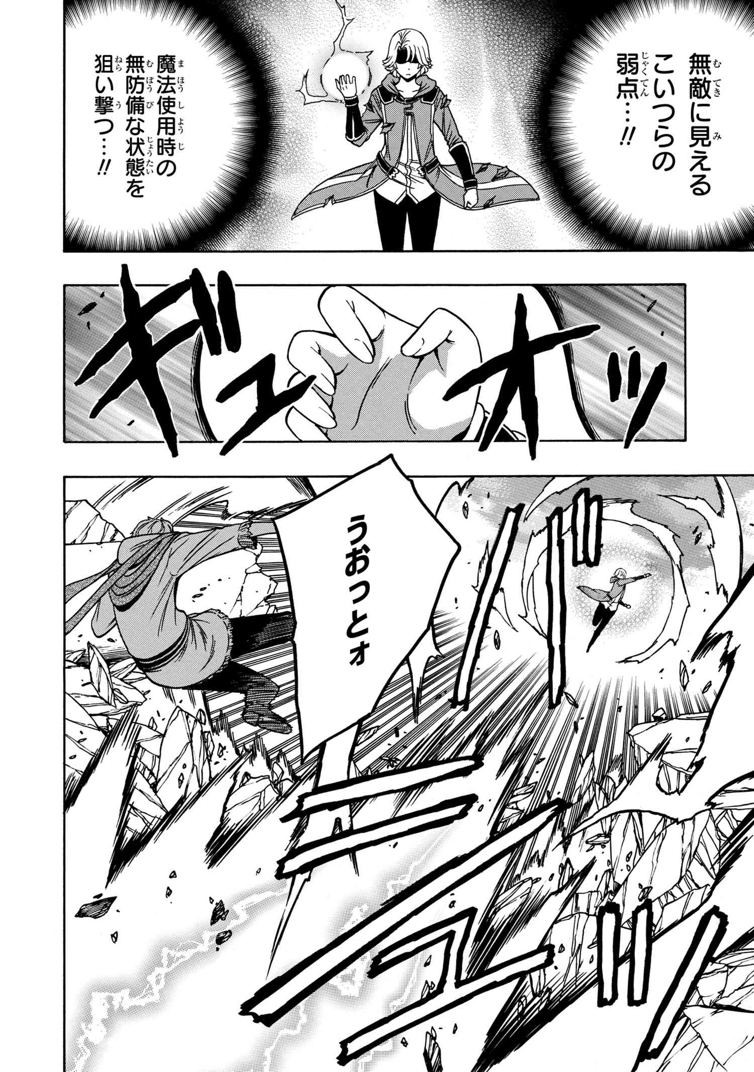 Kenja no Mago - Chapter 47.1 - Page 20