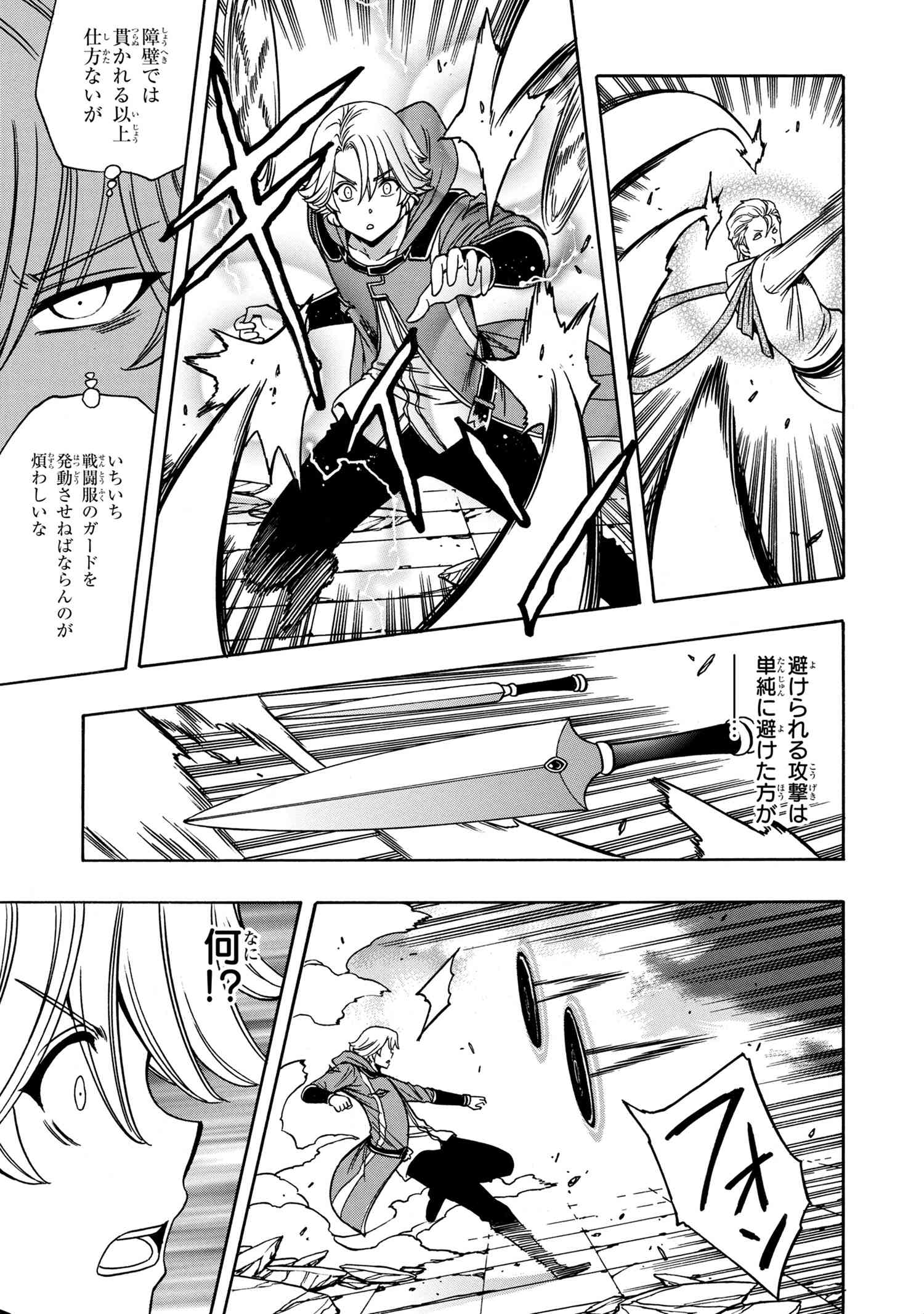 Kenja no Mago - Chapter 47.1 - Page 21