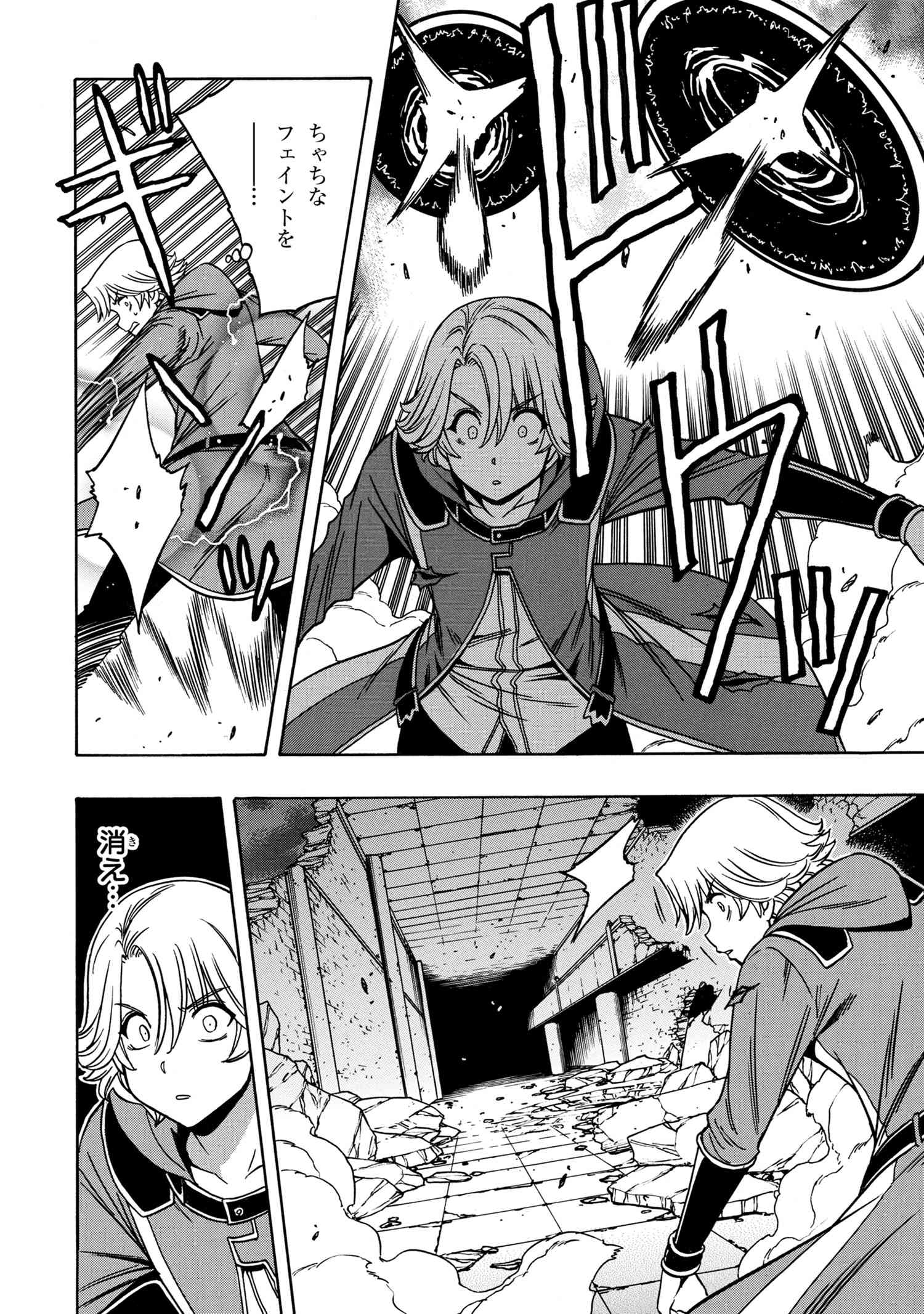 Kenja no Mago - Chapter 47.1 - Page 22