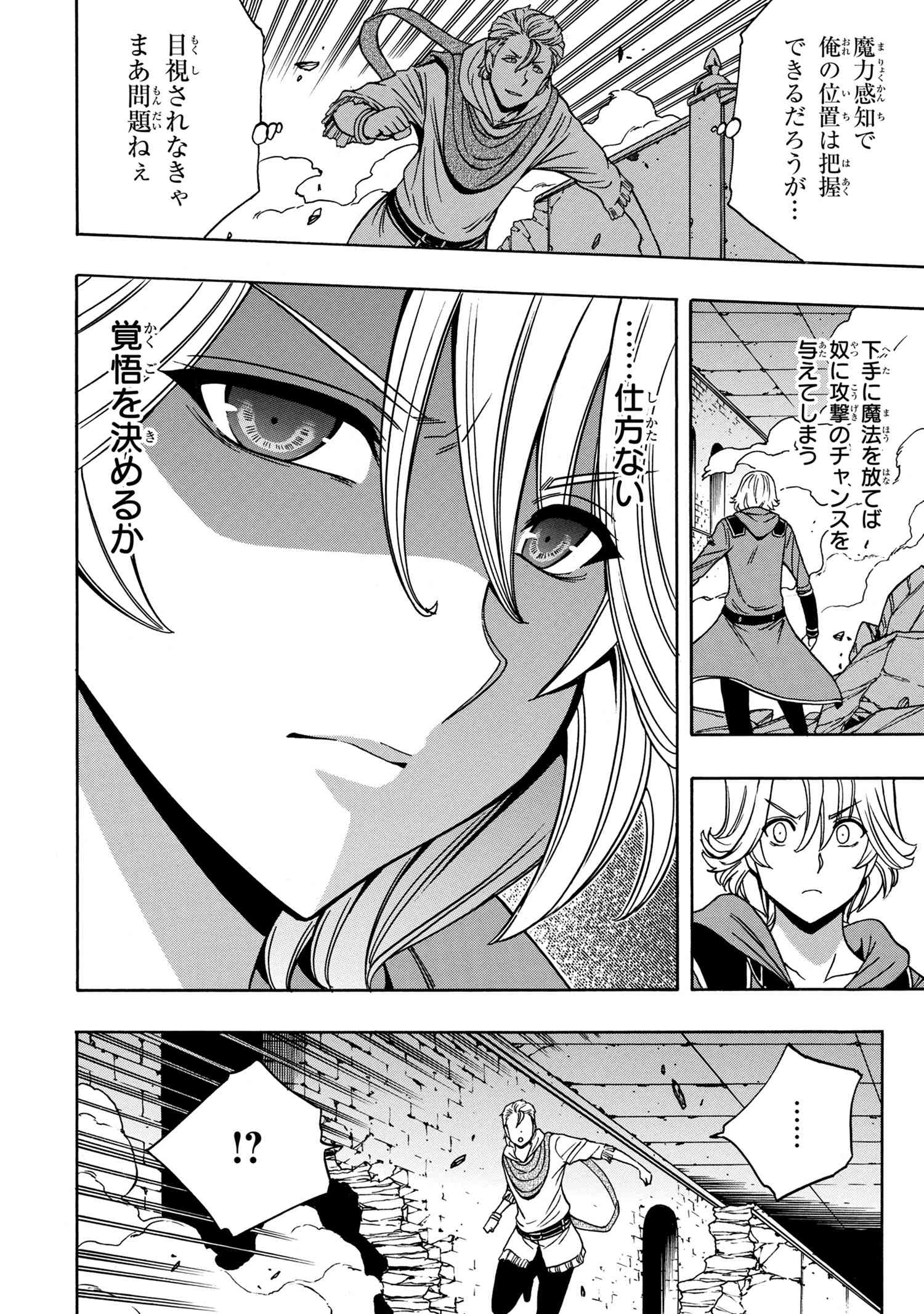 Kenja no Mago - Chapter 47.1 - Page 24