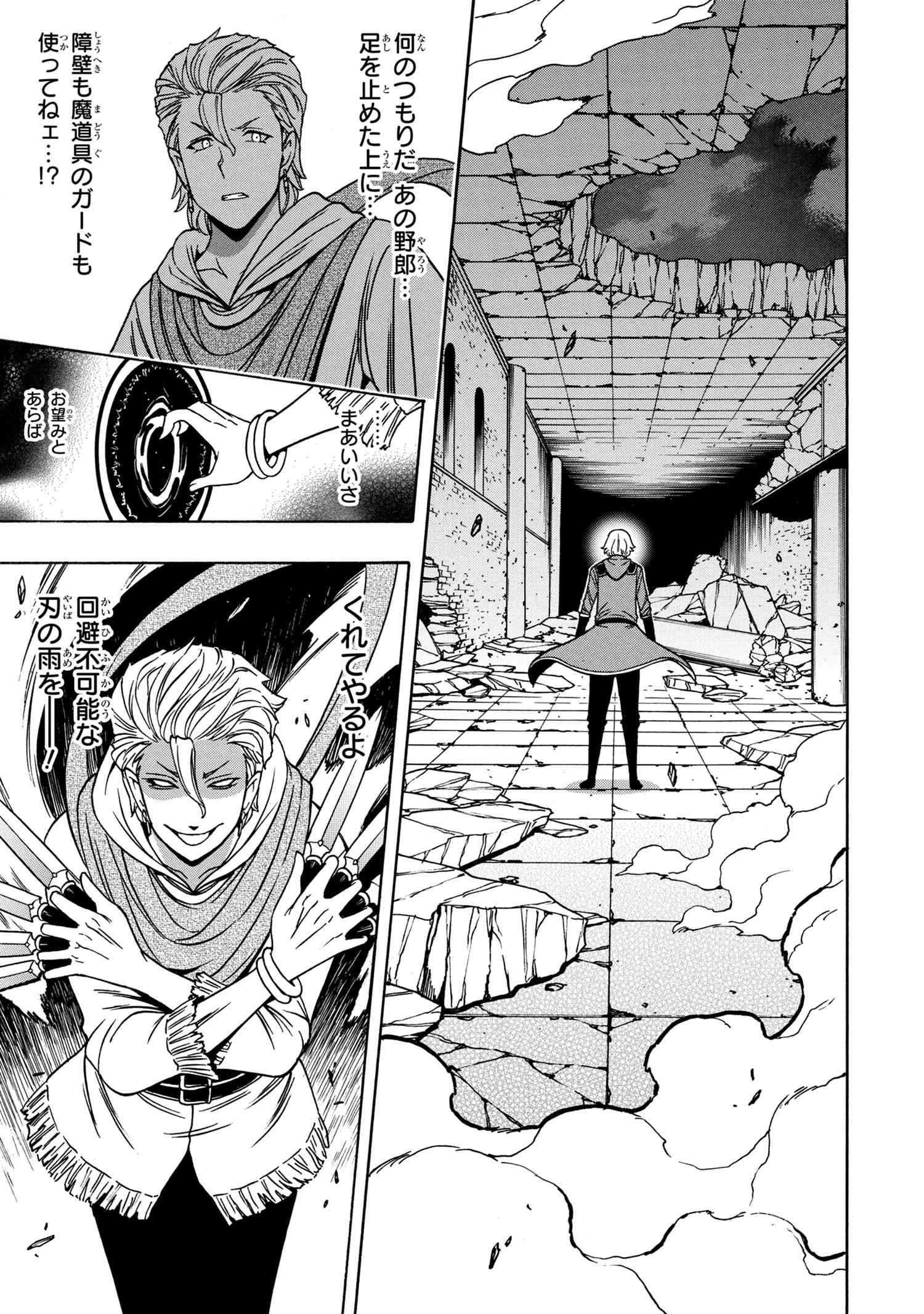 Kenja no Mago - Chapter 47.1 - Page 25