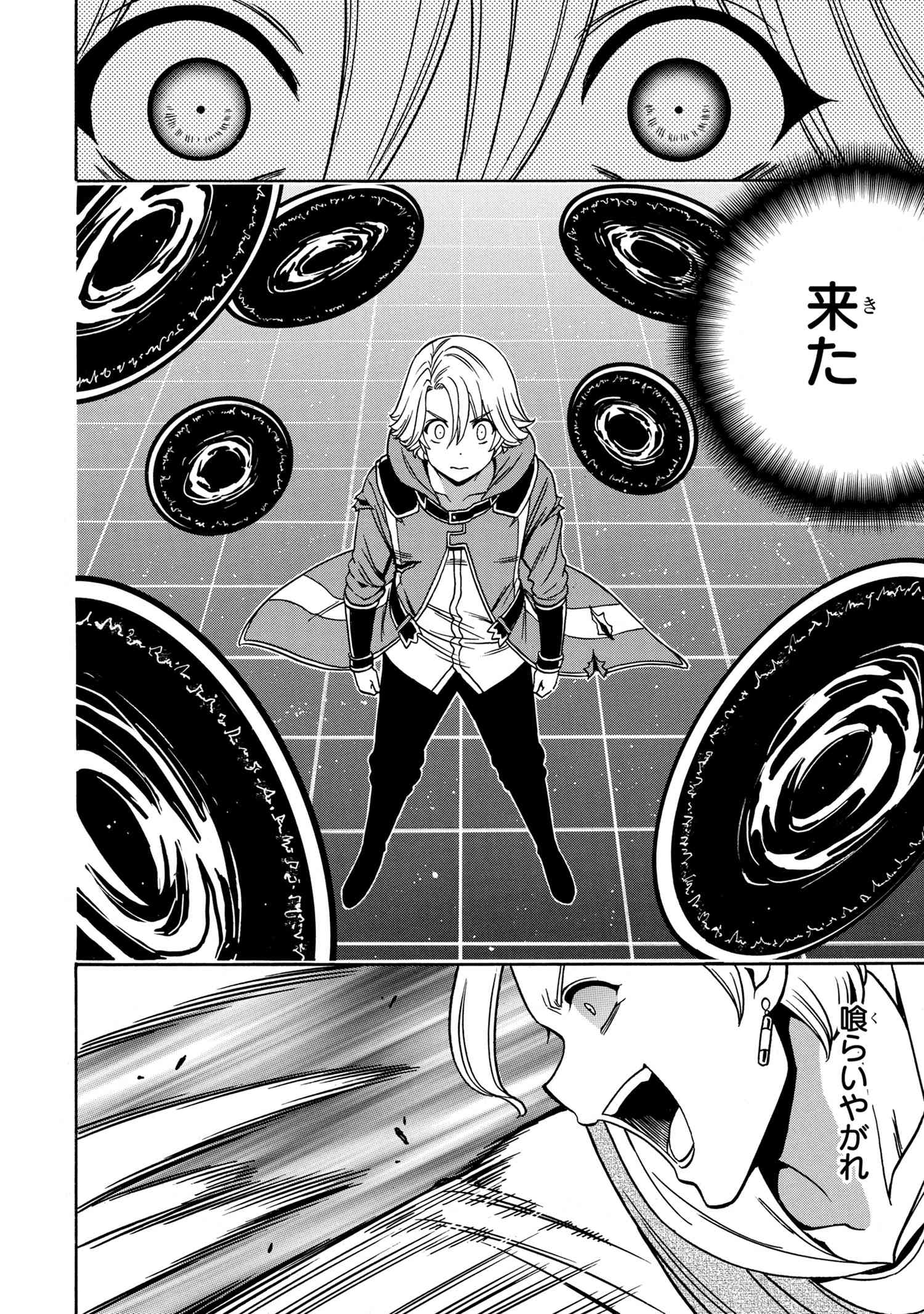 Kenja no Mago - Chapter 47.1 - Page 26