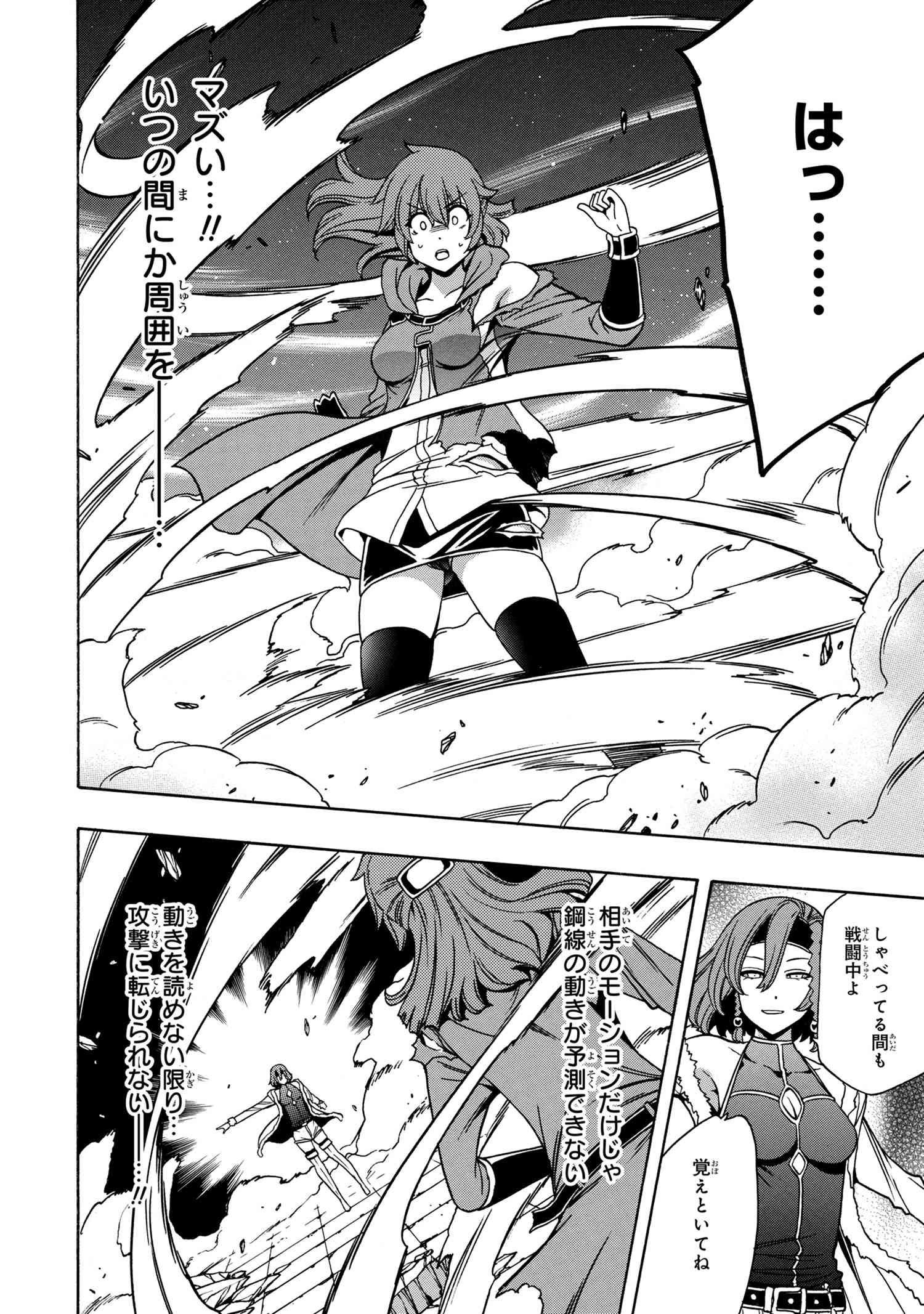 Kenja no Mago - Chapter 47.1 - Page 6