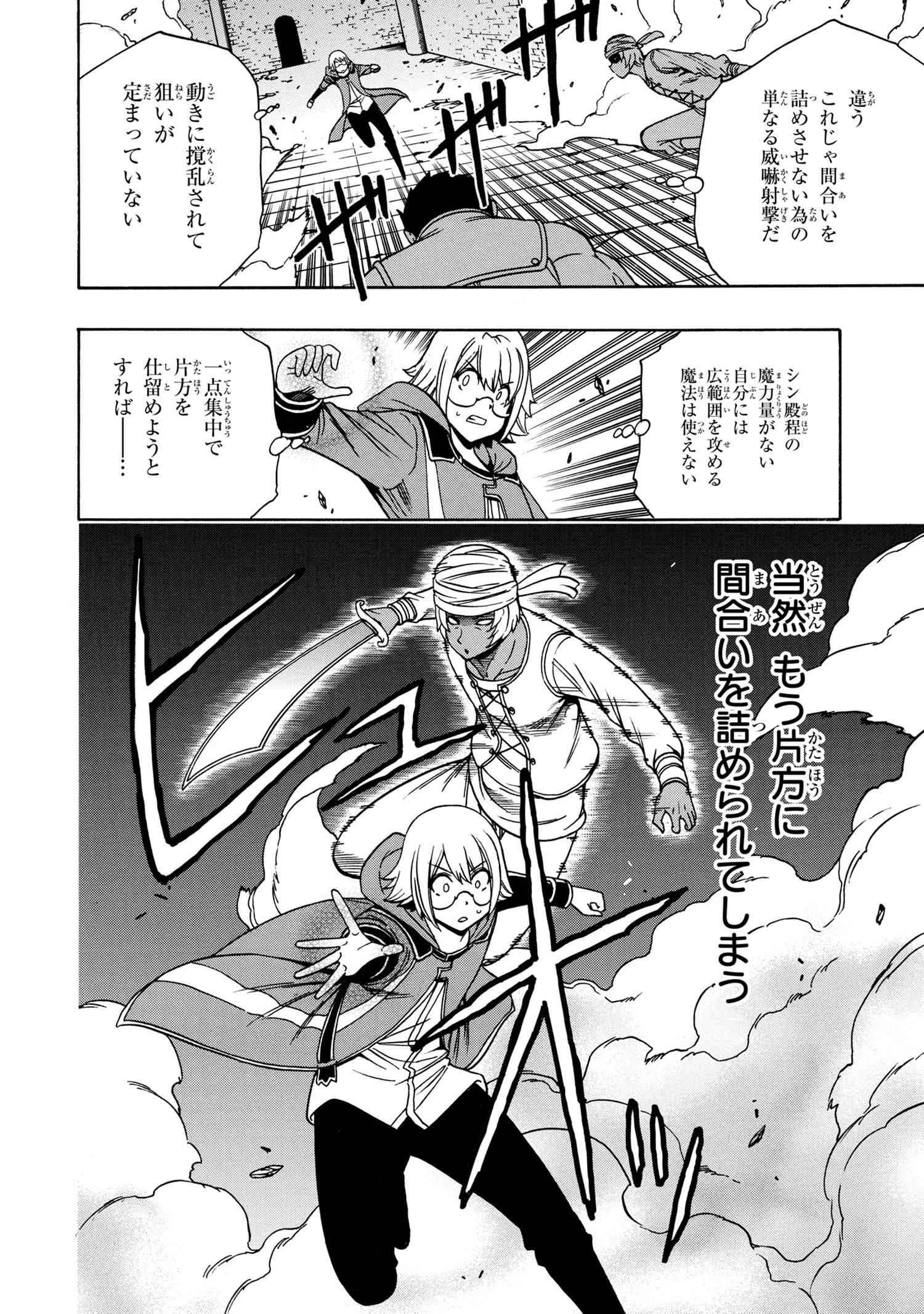 Kenja no Mago - Chapter 47.1 - Page 8