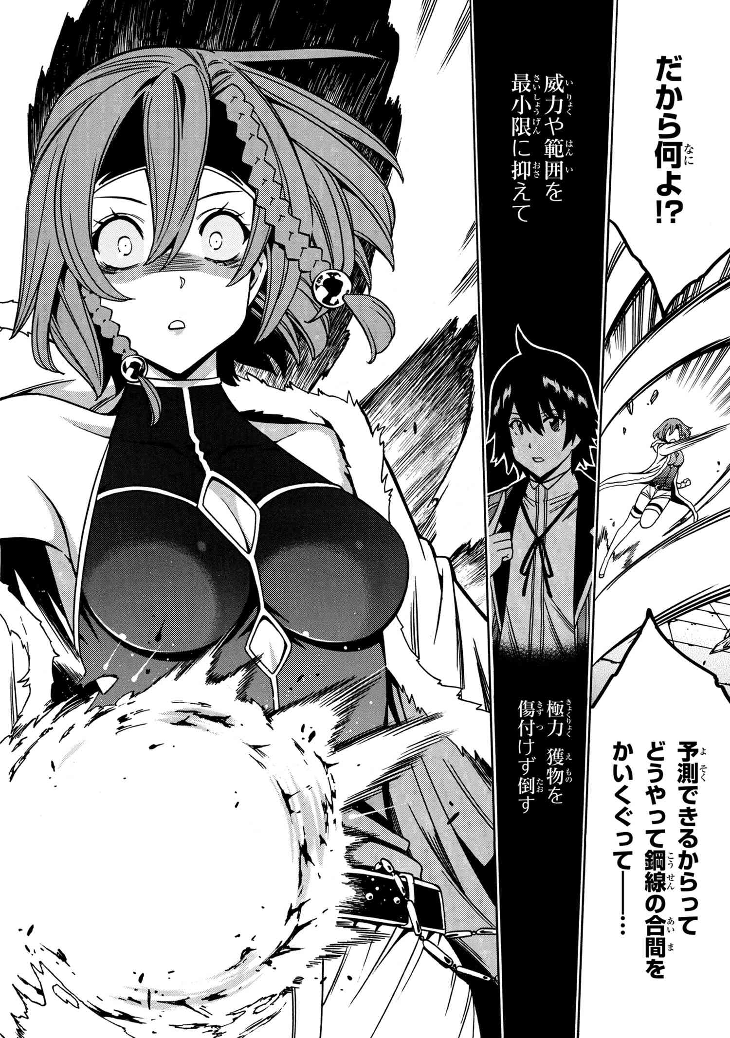 Kenja no Mago - Chapter 47.2 - Page 17