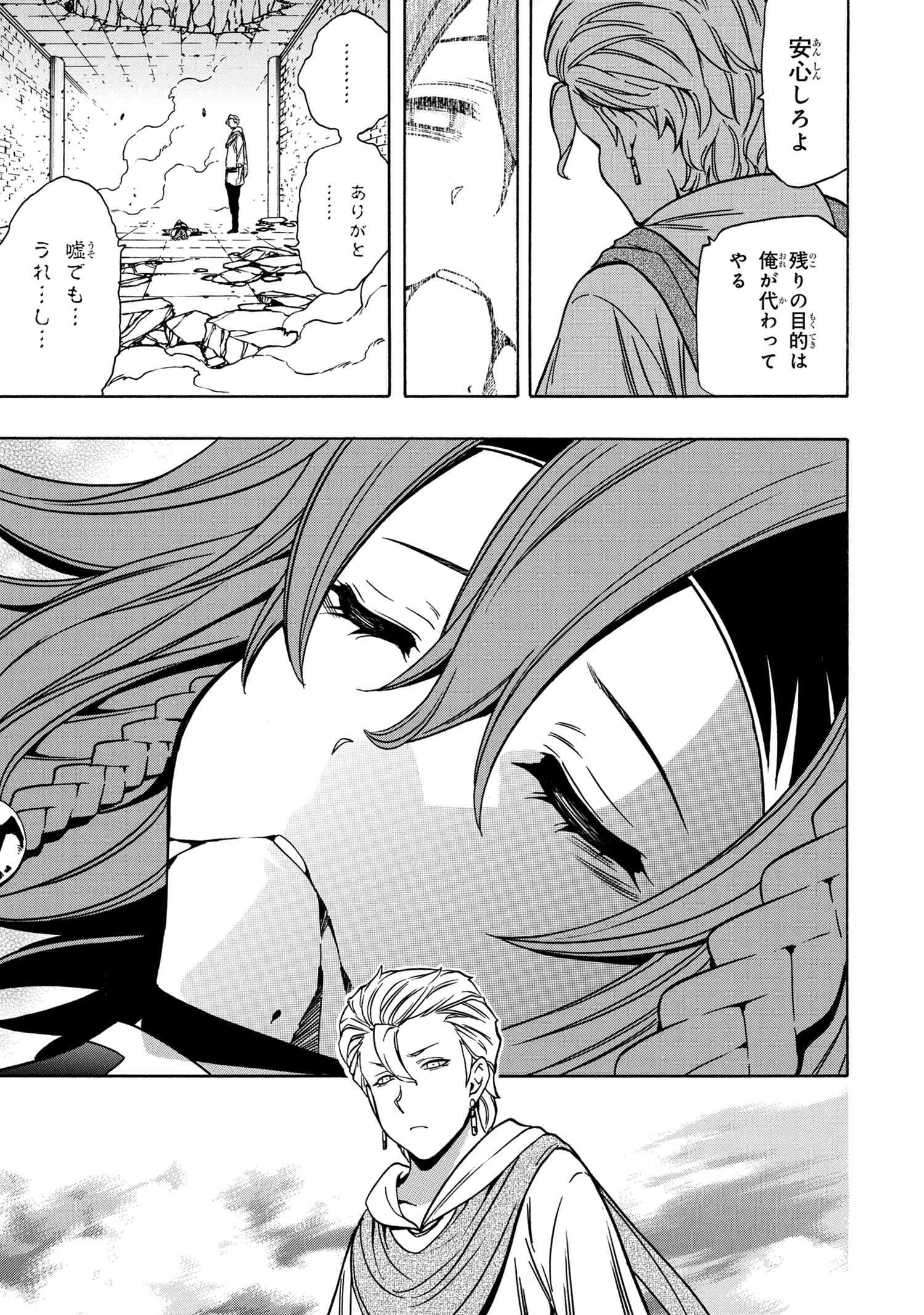 Kenja no Mago - Chapter 47.2 - Page 29