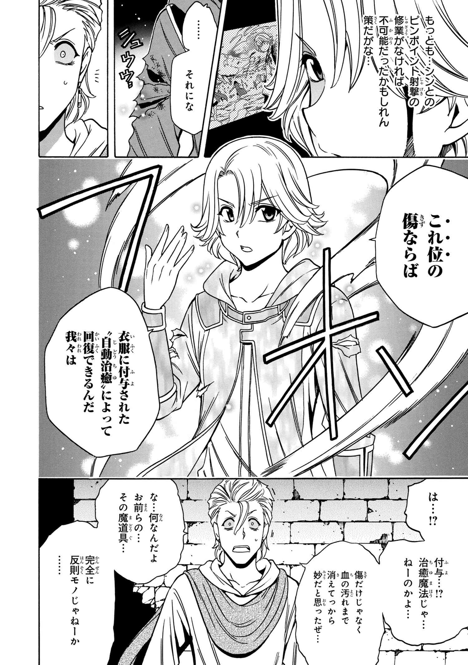 Kenja no Mago - Chapter 47.2 - Page 5