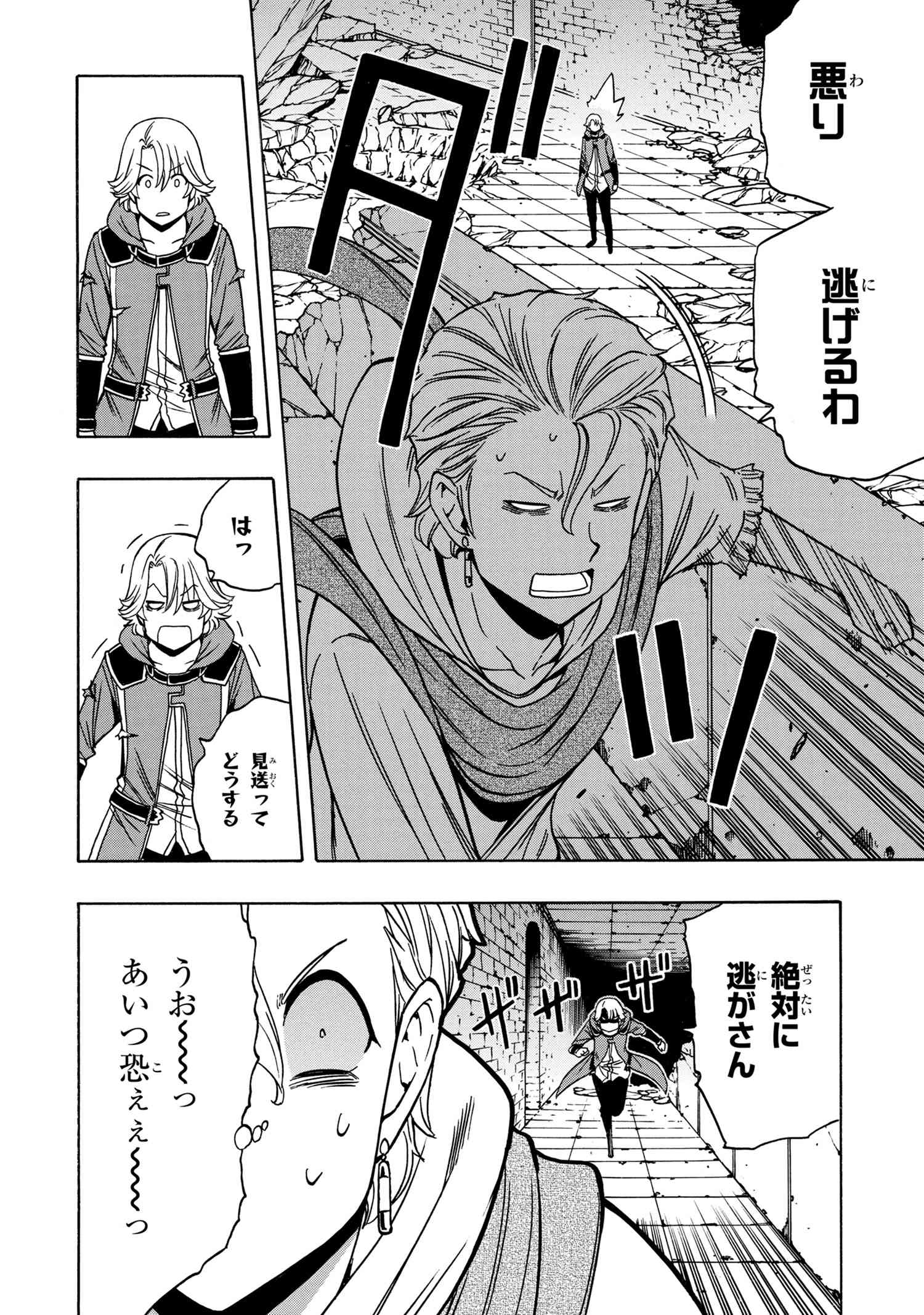 Kenja no Mago - Chapter 47.2 - Page 7