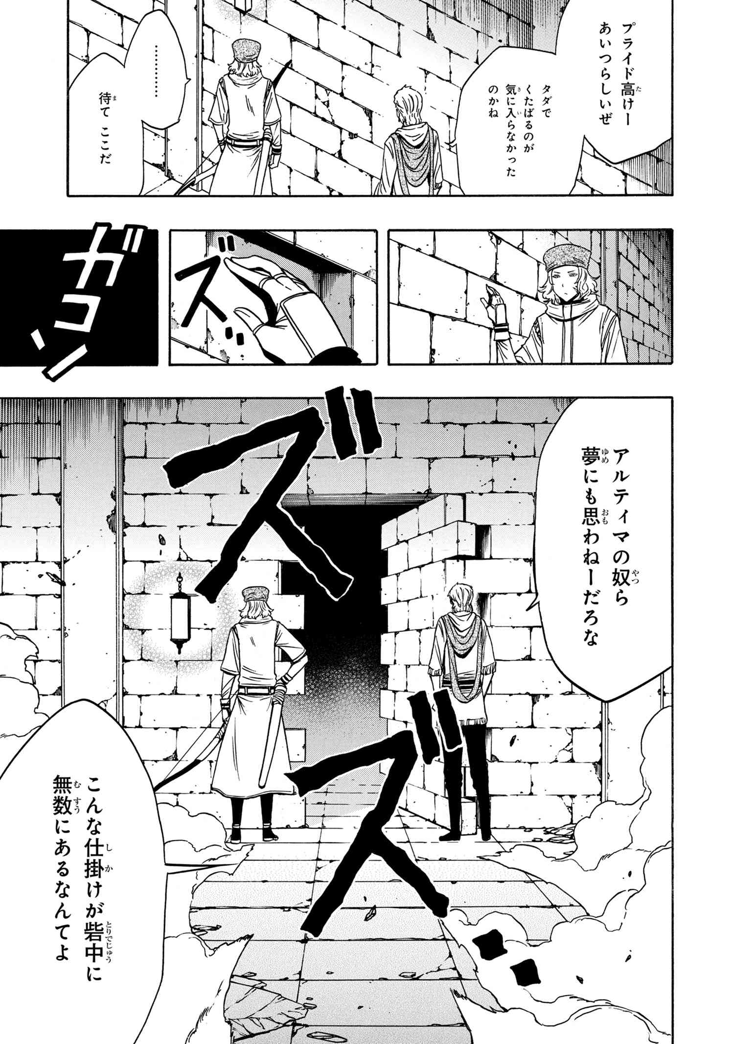 Kenja no Mago - Chapter 49.1 - Page 11