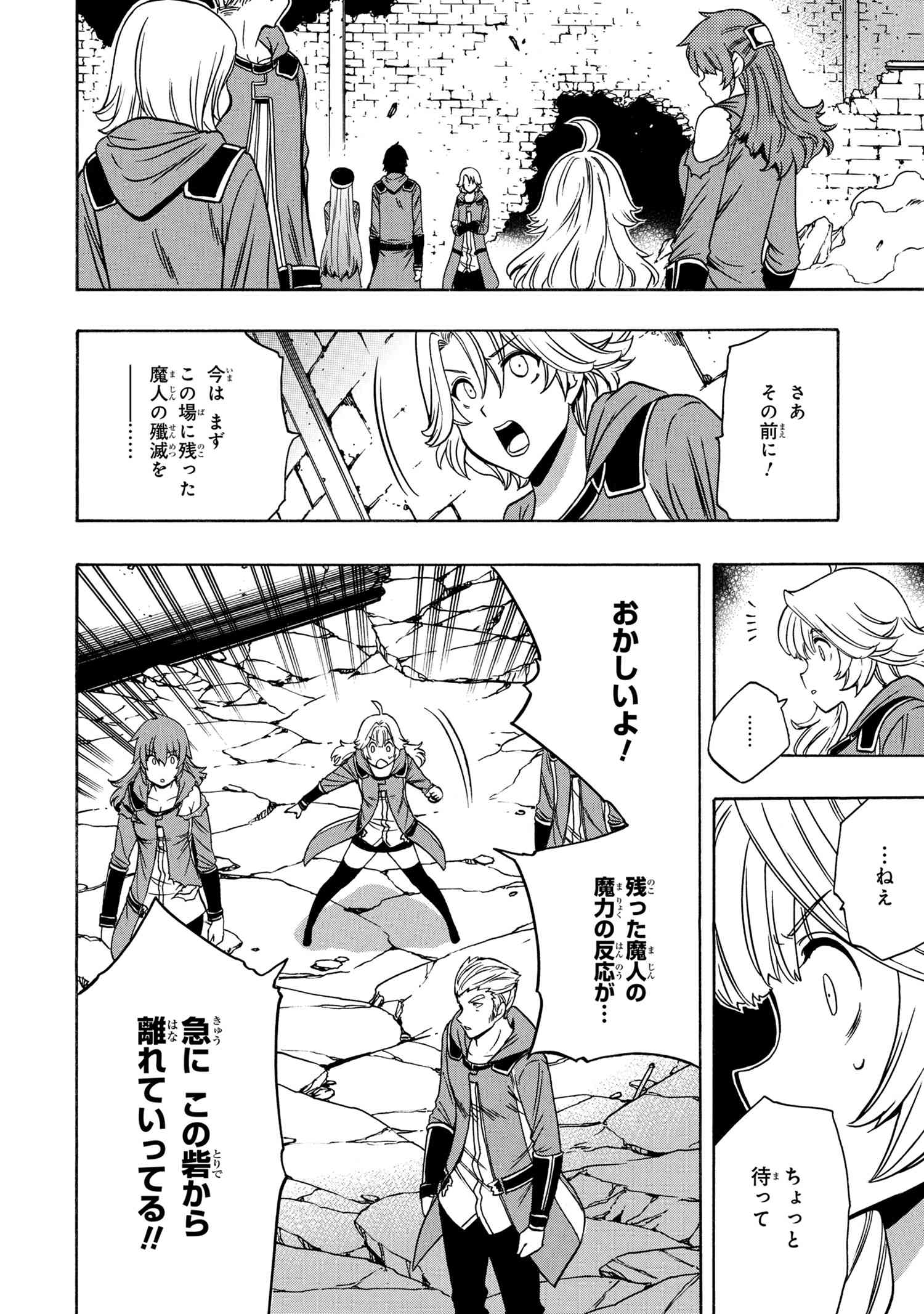 Kenja no Mago - Chapter 49.1 - Page 8