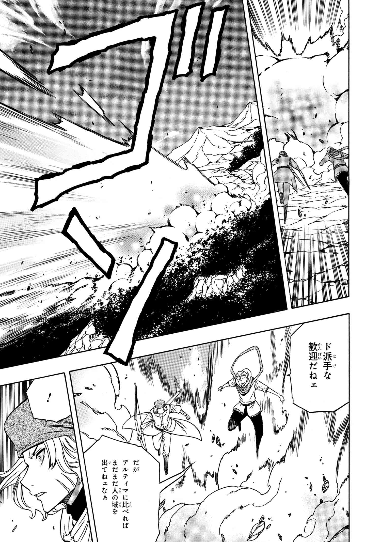 Kenja no Mago - Chapter 49.3 - Page 11