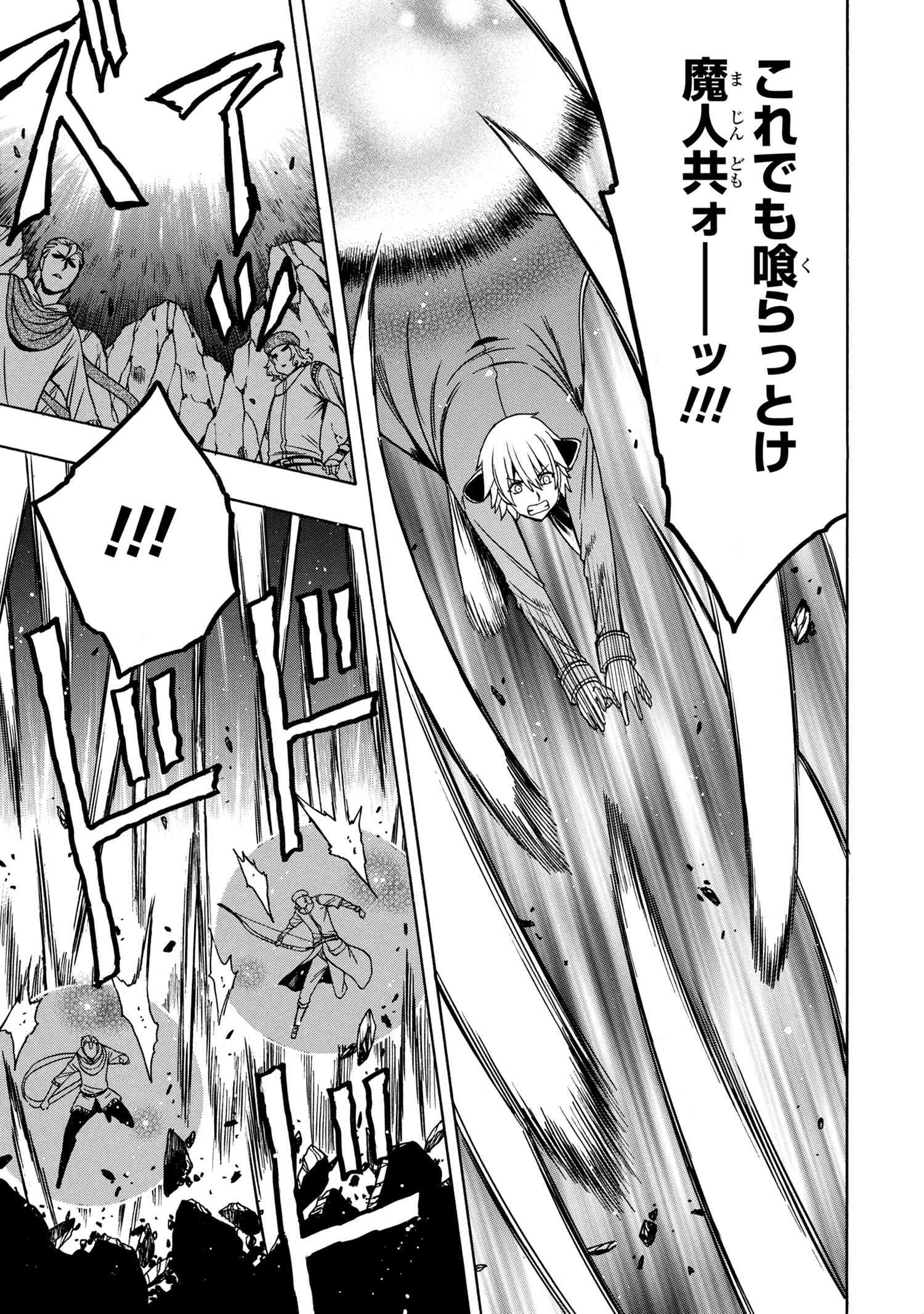 Kenja no Mago - Chapter 49.3 - Page 15