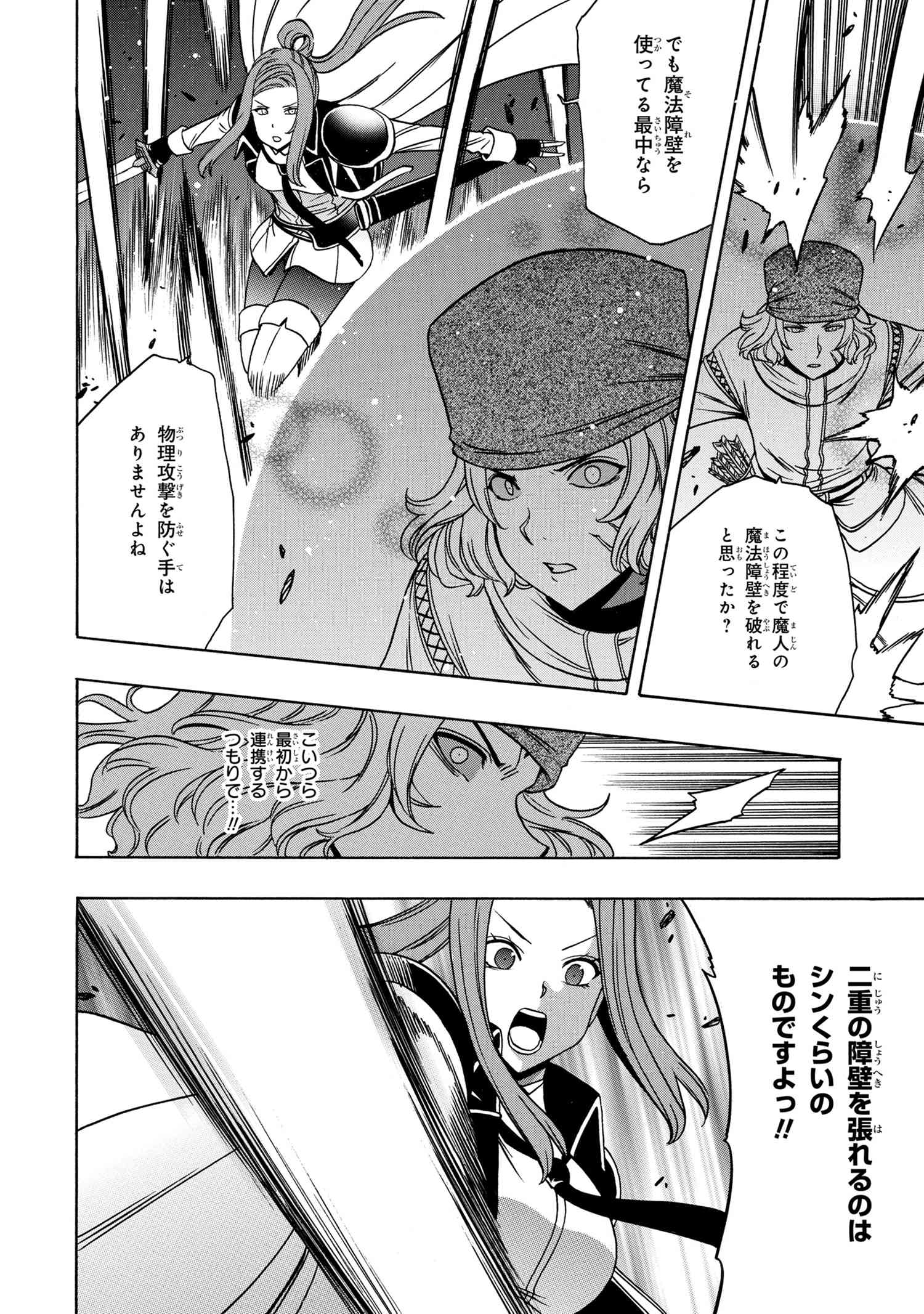 Kenja no Mago - Chapter 49.3 - Page 16