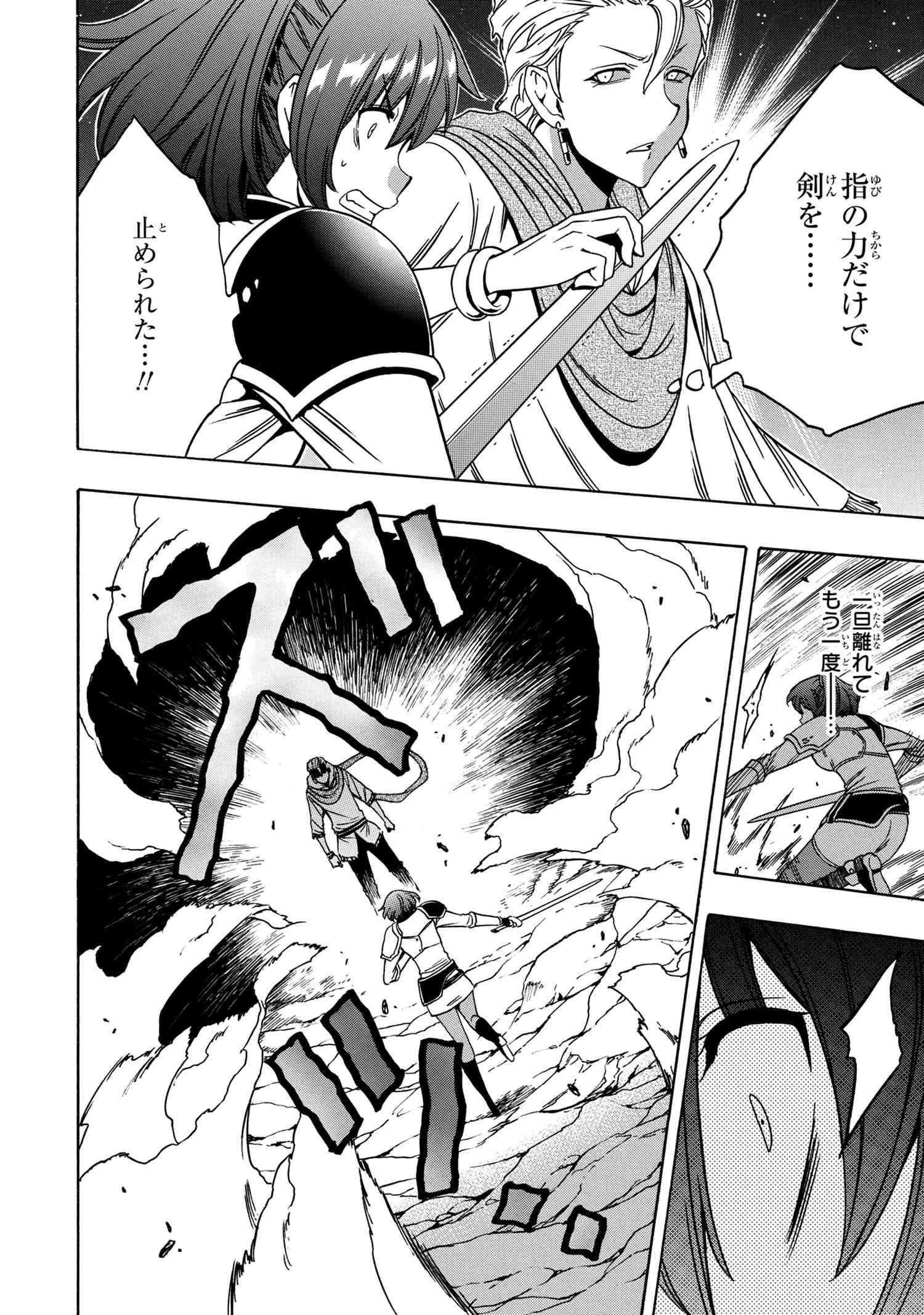 Kenja no Mago - Chapter 49.3 - Page 20