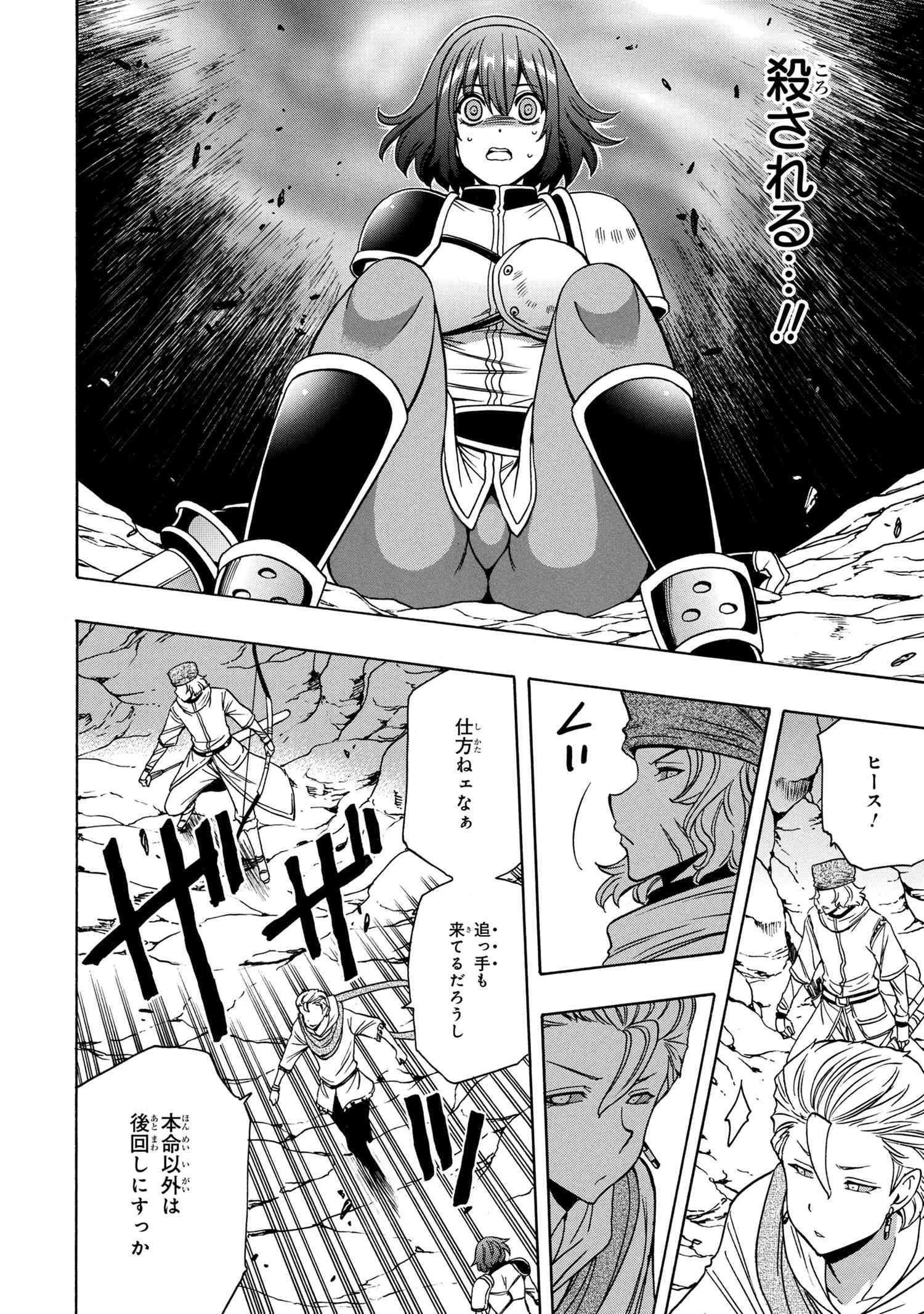 Kenja no Mago - Chapter 49.3 - Page 22