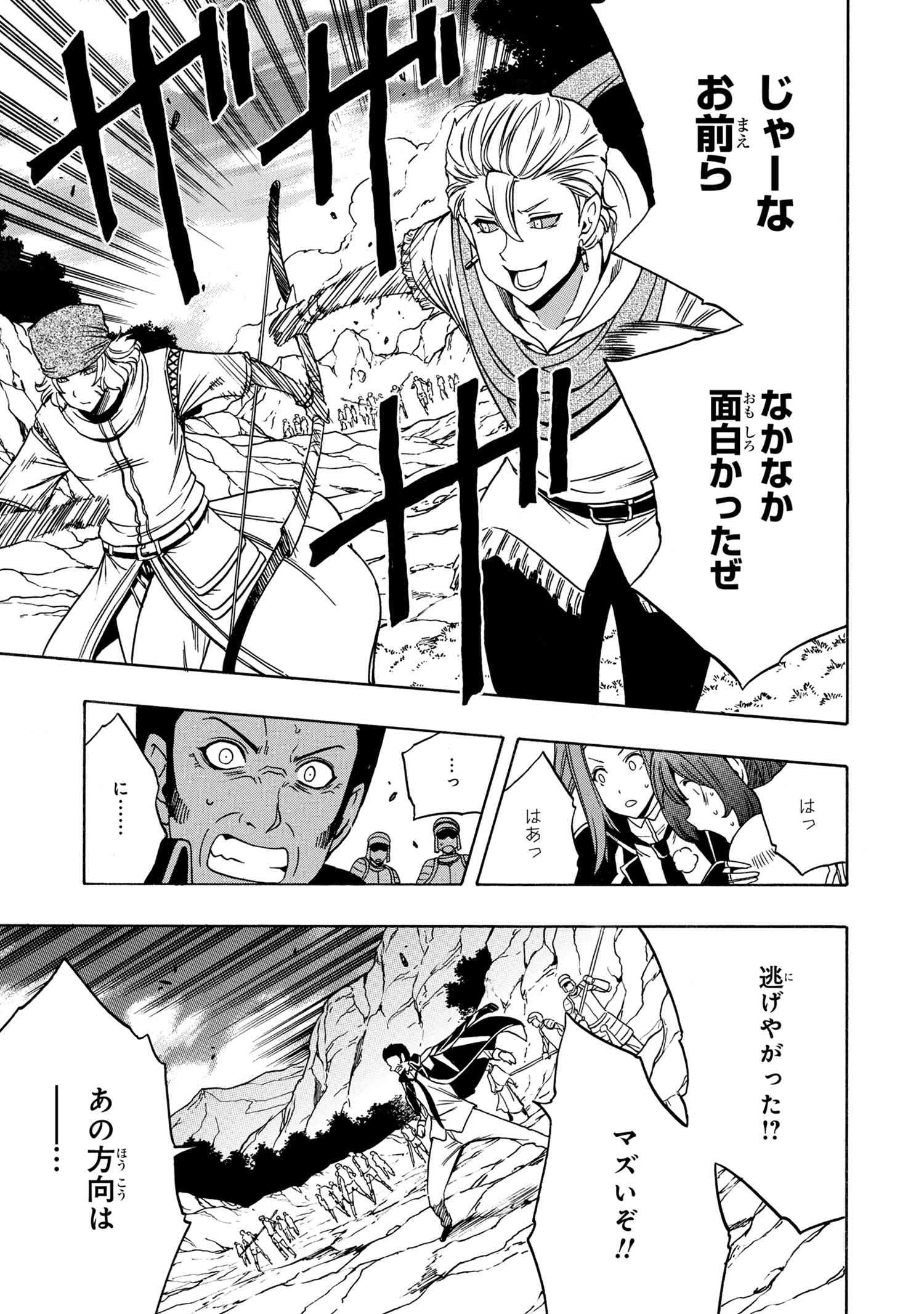 Kenja no Mago - Chapter 49.3 - Page 25