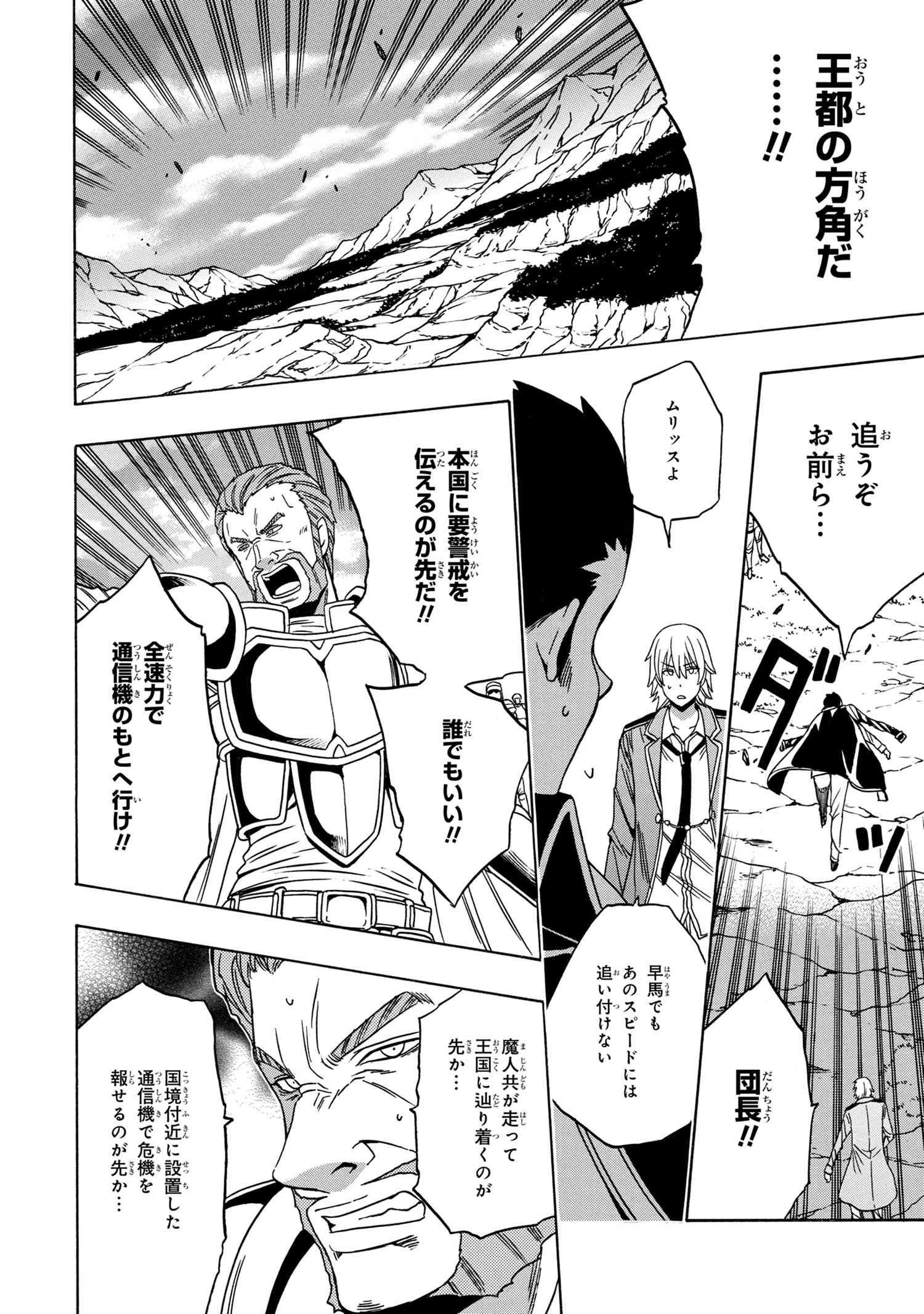 Kenja no Mago - Chapter 49.3 - Page 26