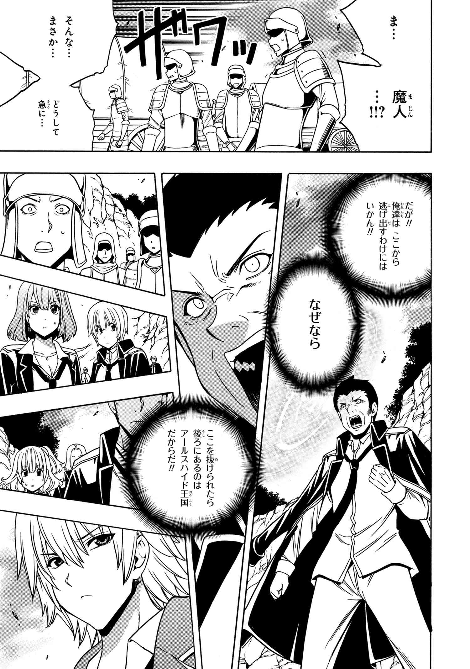 Kenja no Mago - Chapter 49.3 - Page 7