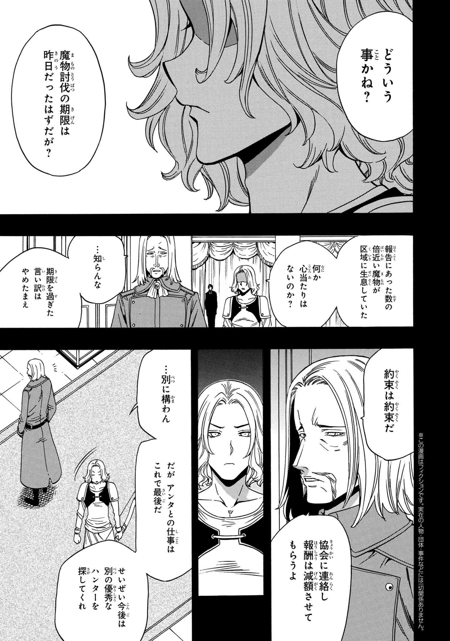 Kenja no Mago - Chapter 51.1 - Page 1