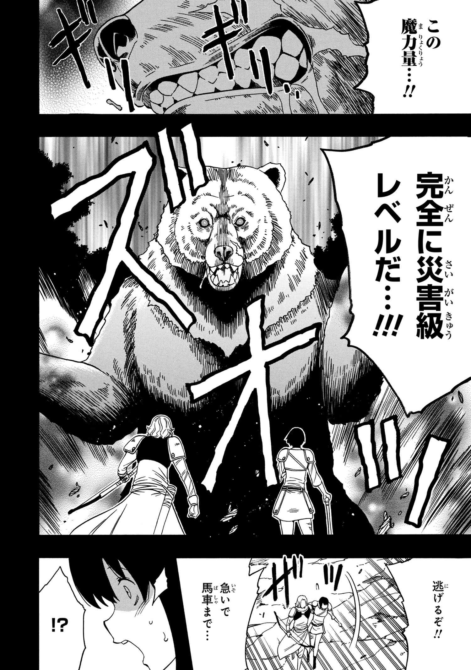 Kenja no Mago - Chapter 51.1 - Page 10