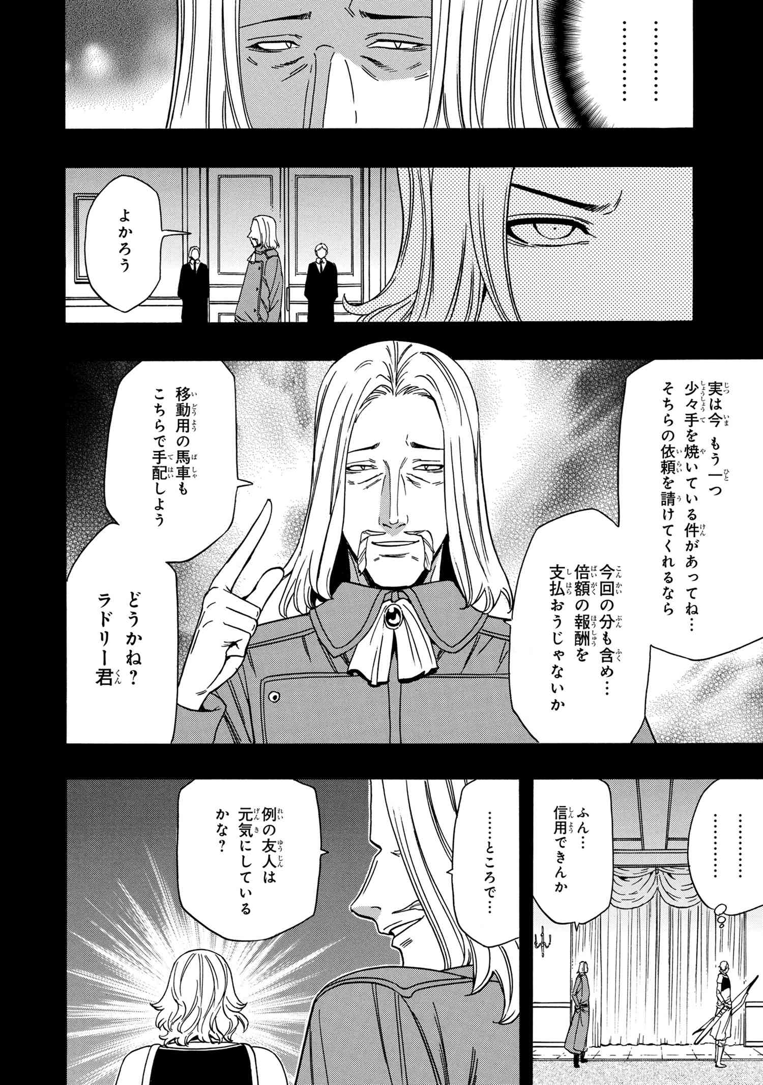 Kenja no Mago - Chapter 51.1 - Page 2