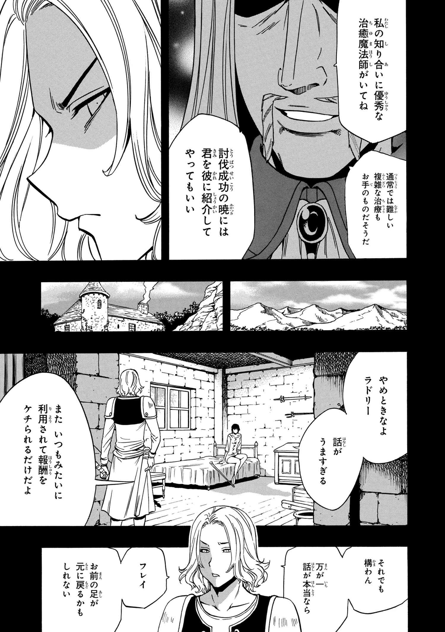 Kenja no Mago - Chapter 51.1 - Page 3