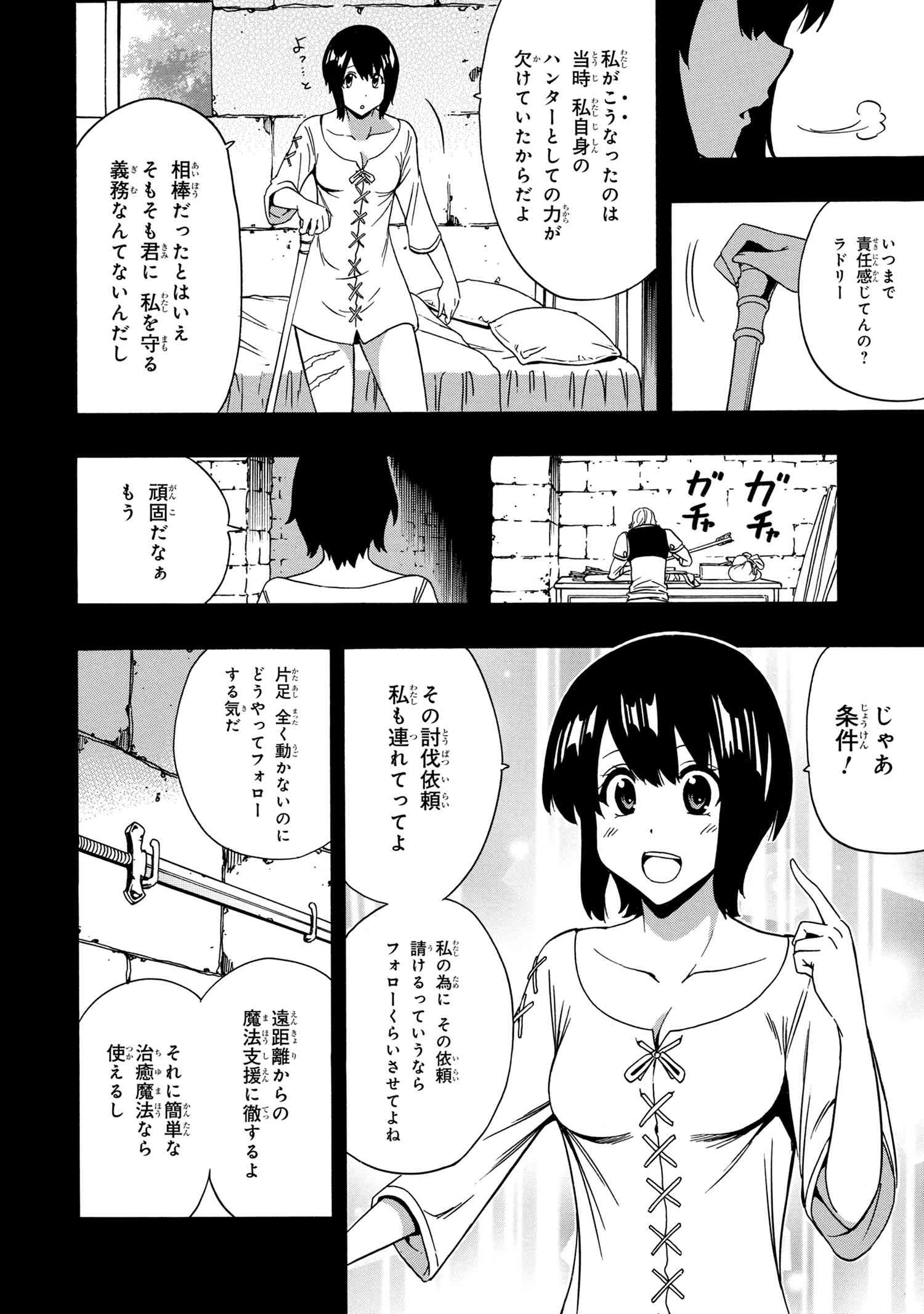 Kenja no Mago - Chapter 51.1 - Page 4