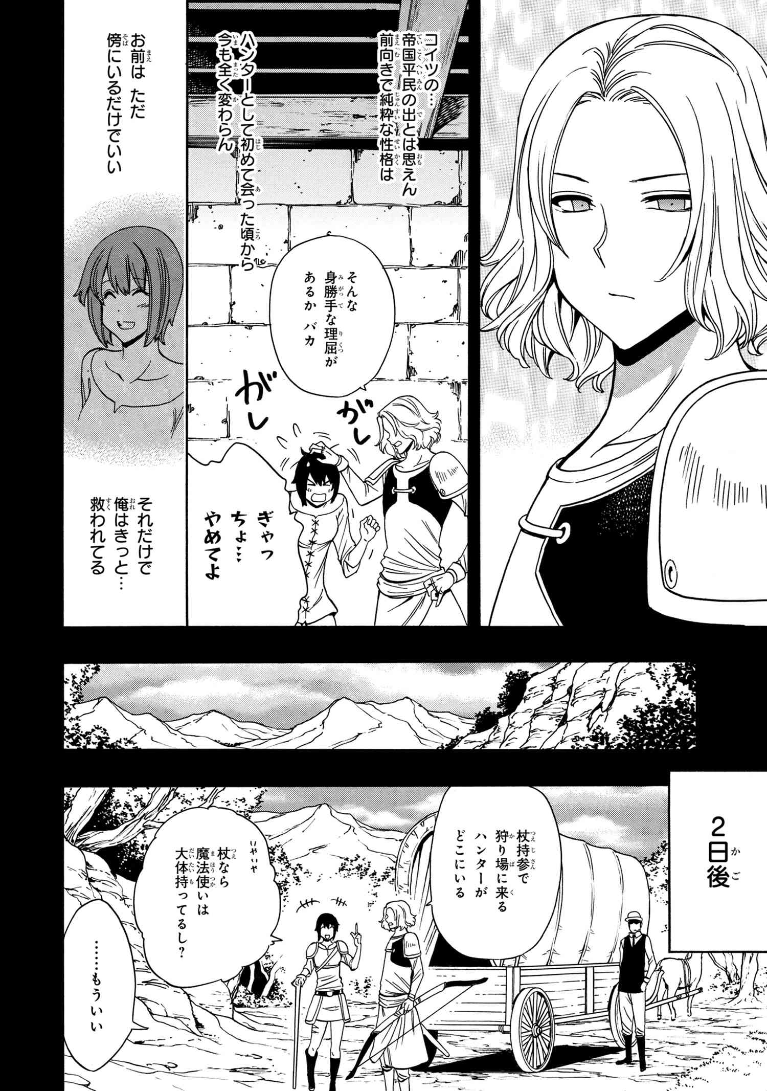 Kenja no Mago - Chapter 51.1 - Page 6