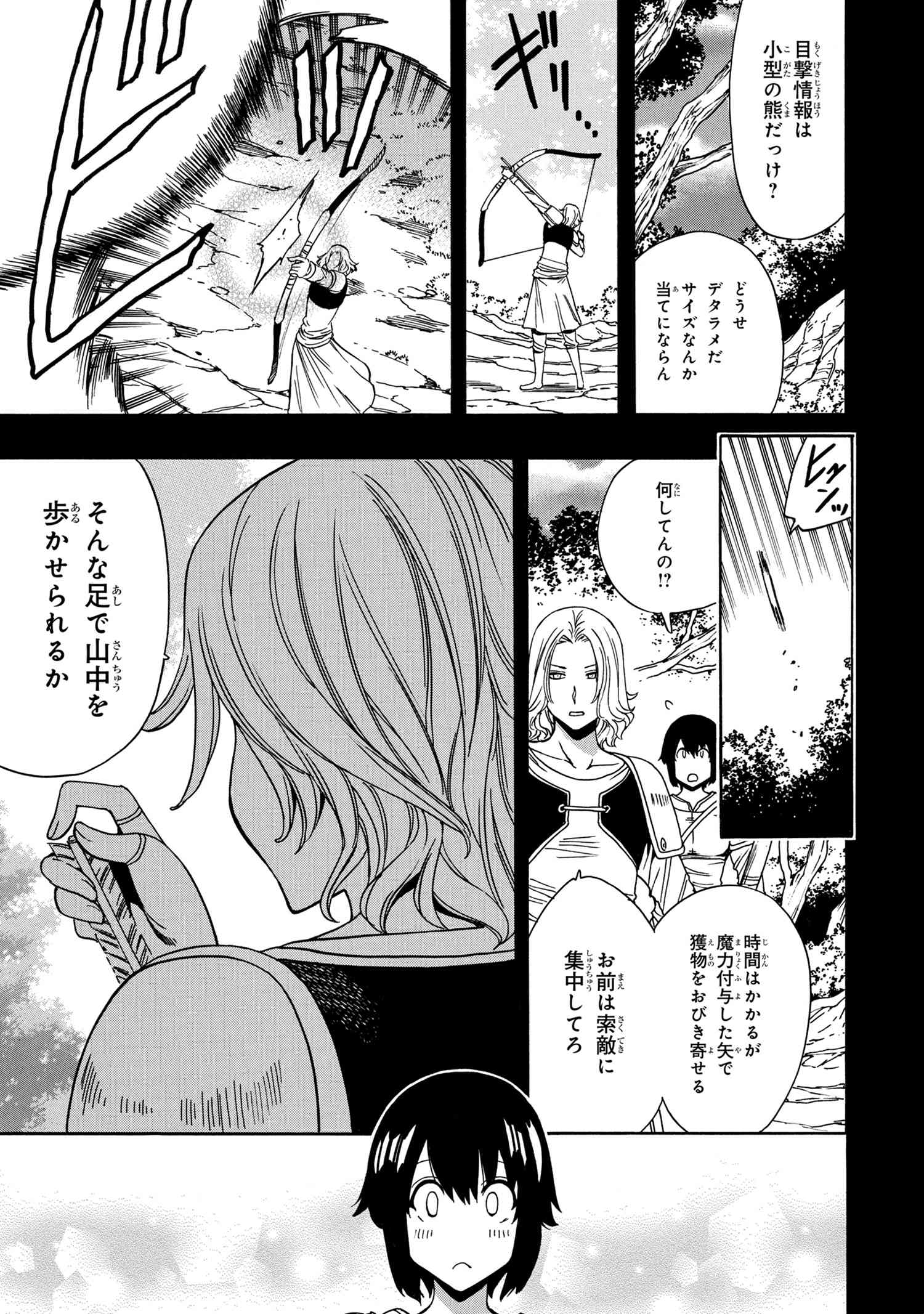 Kenja no Mago - Chapter 51.1 - Page 7