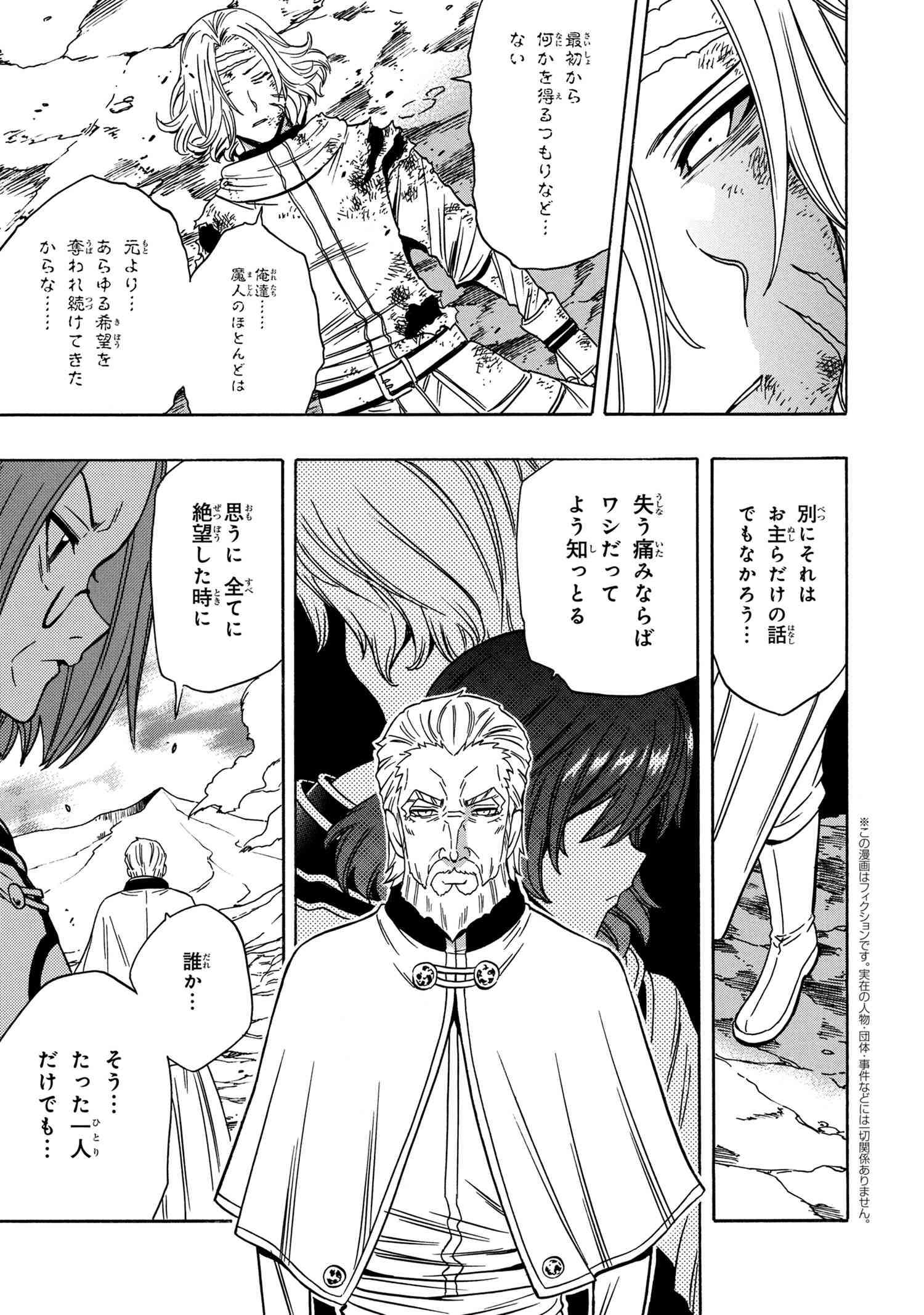 Kenja no Mago - Chapter 51.2 - Page 1