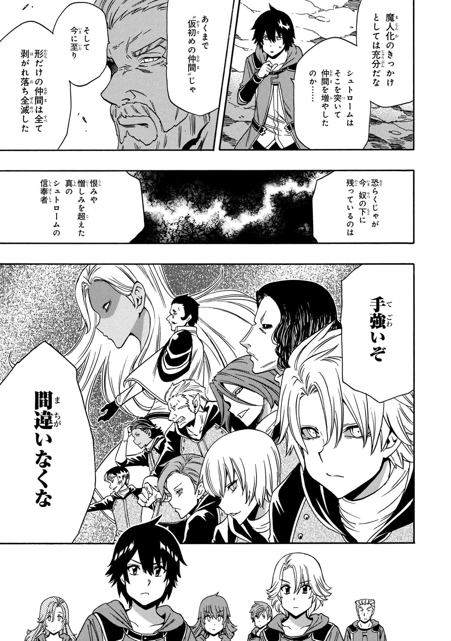 Kenja no Mago - Chapter 51.2 - Page 13