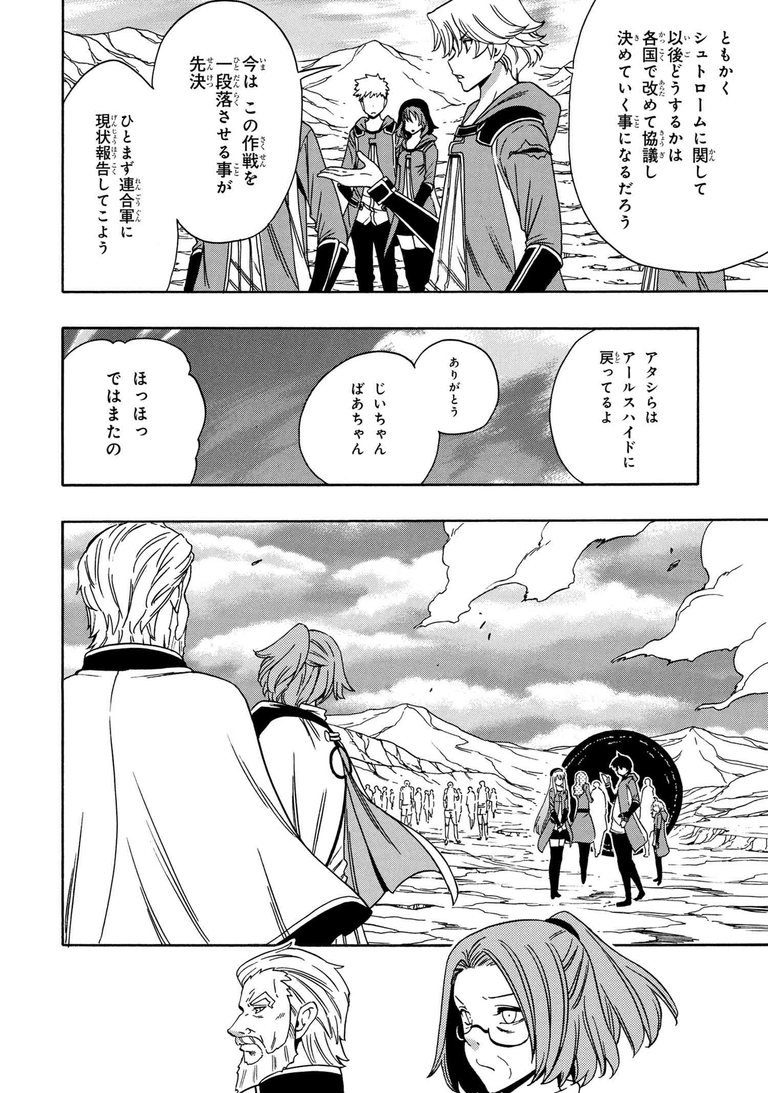 Kenja no Mago - Chapter 51.2 - Page 14