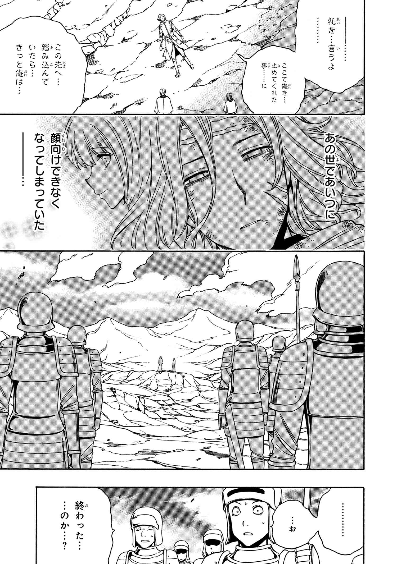 Kenja no Mago - Chapter 51.2 - Page 3