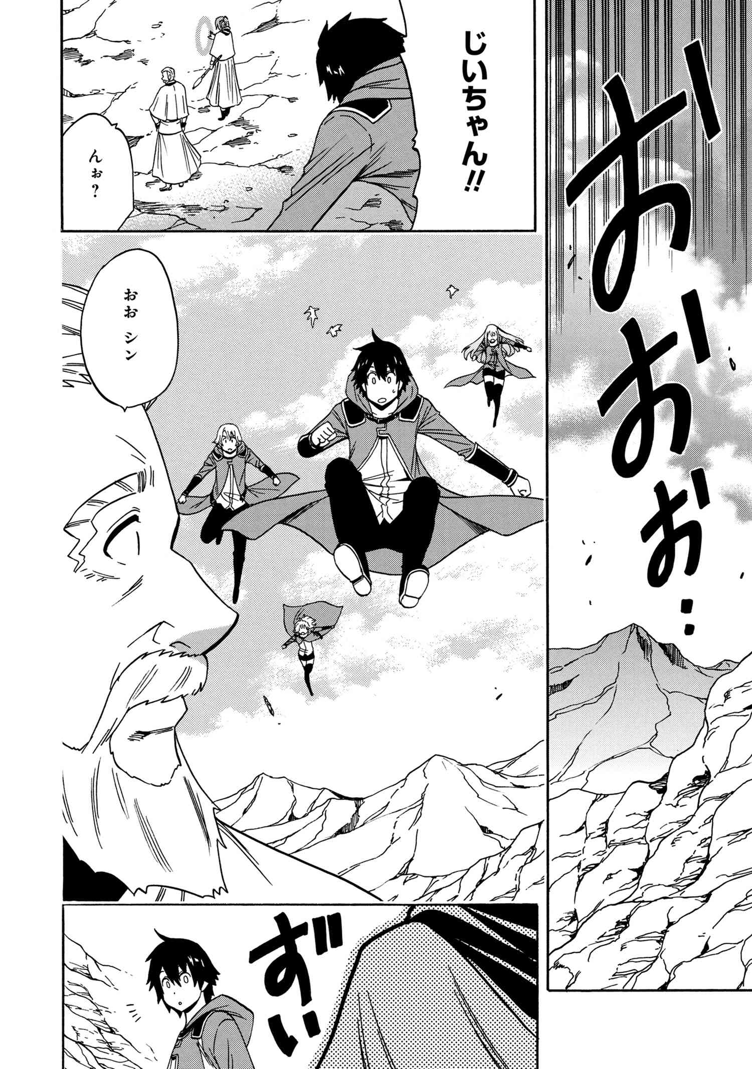 Kenja no Mago - Chapter 51.2 - Page 4