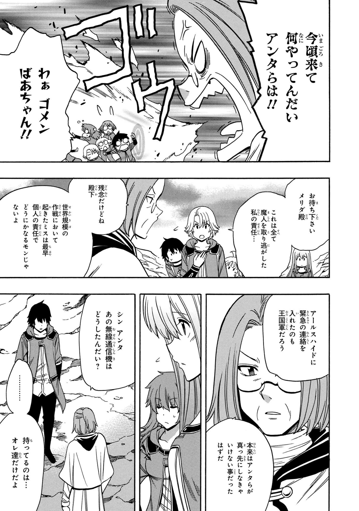 Kenja no Mago - Chapter 51.2 - Page 5