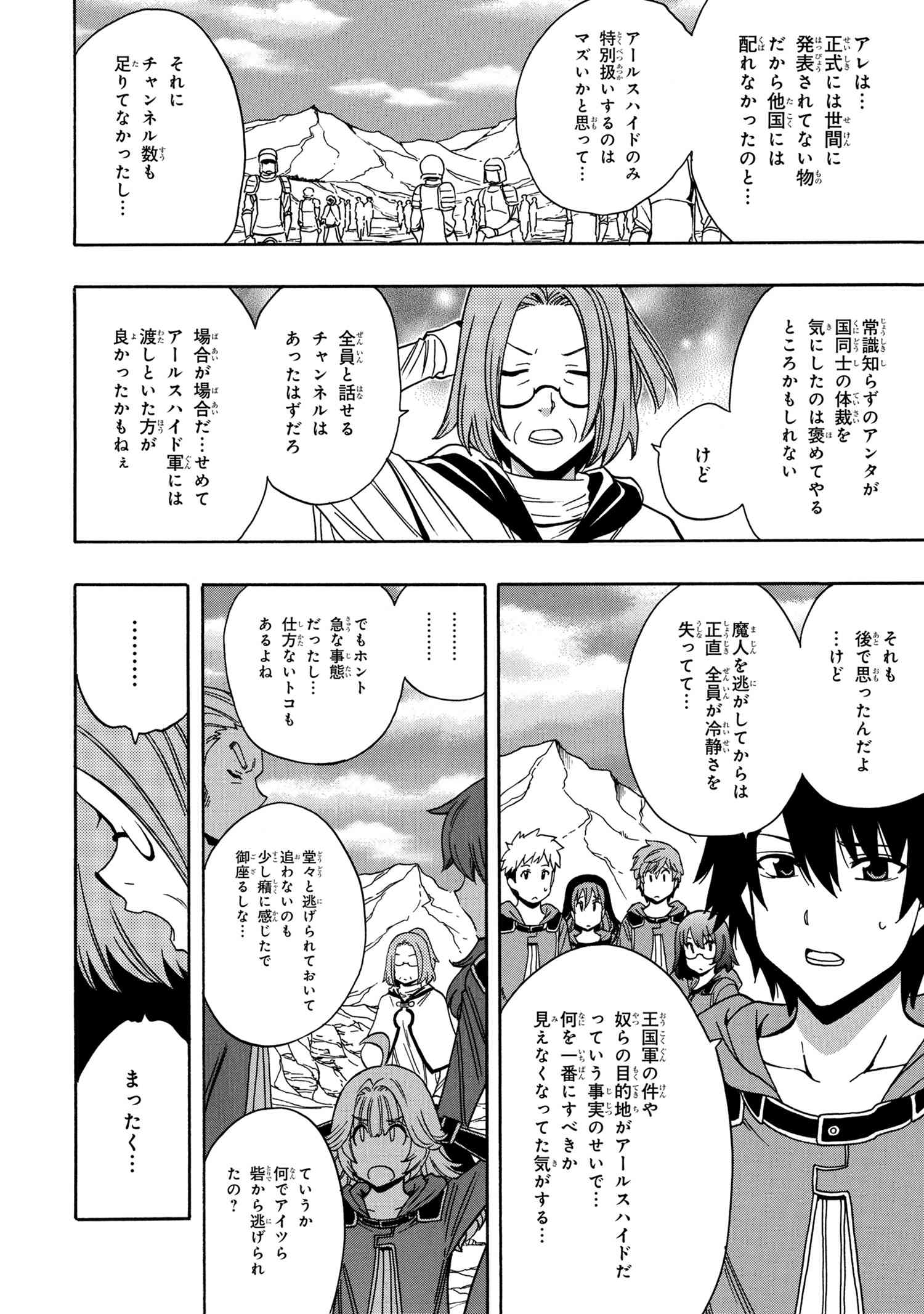 Kenja no Mago - Chapter 51.2 - Page 6