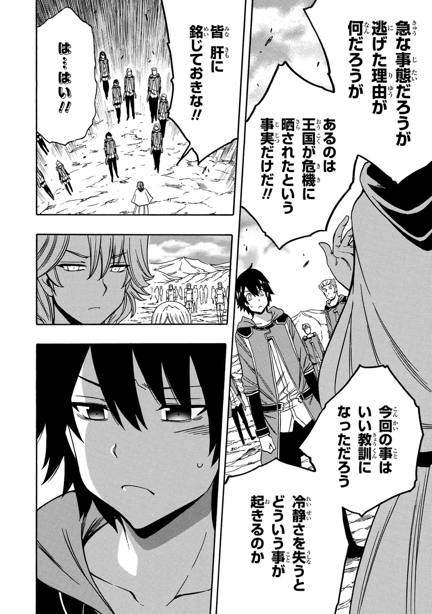 Kenja no Mago - Chapter 51.2 - Page 8