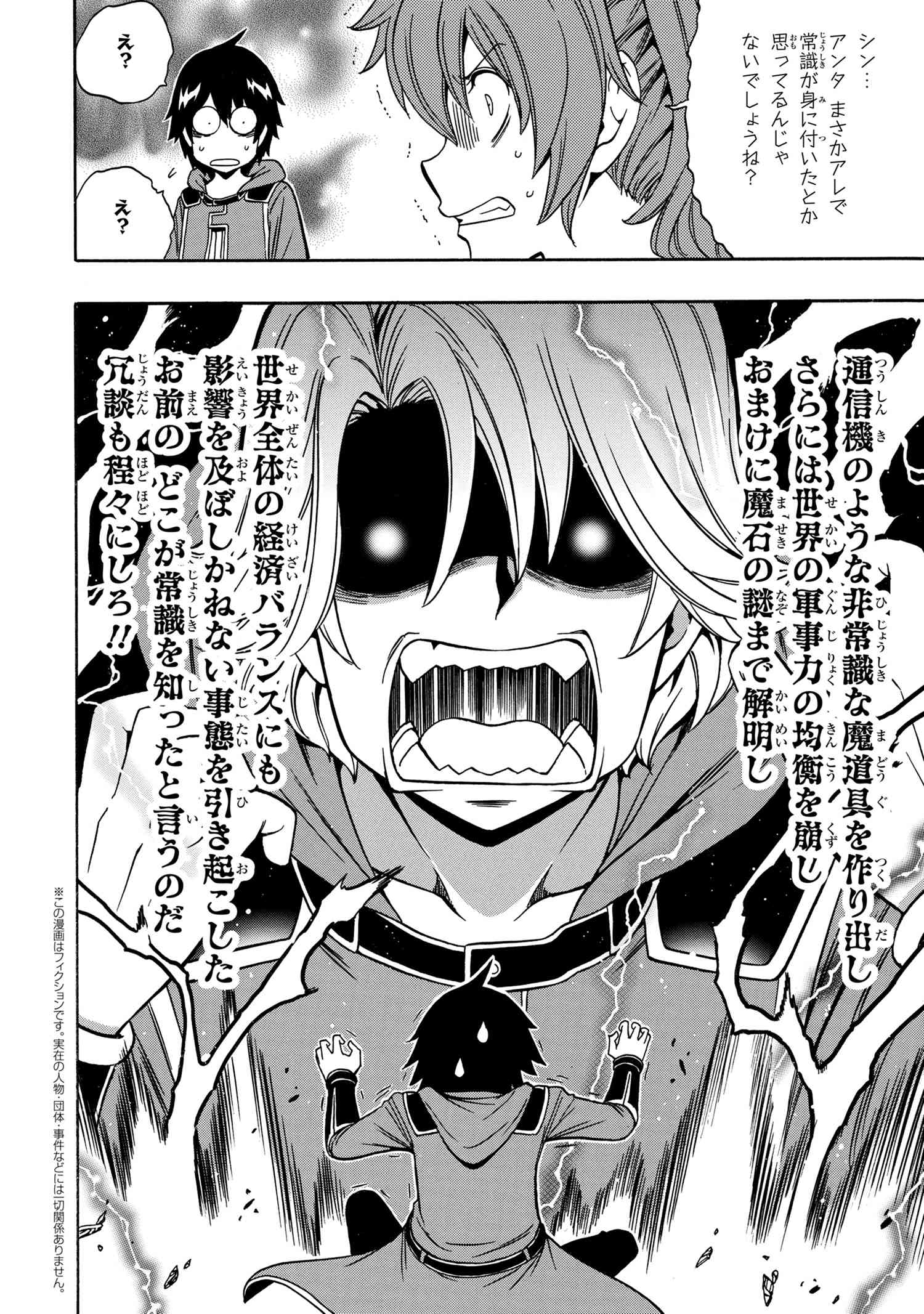 Kenja no Mago - Chapter 52.2 - Page 1