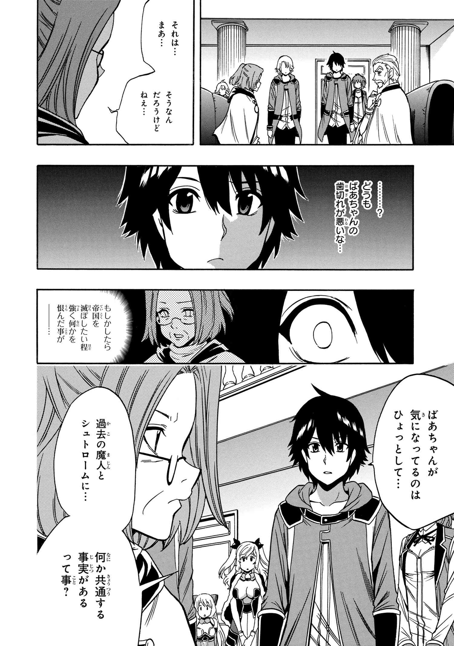 Kenja no Mago - Chapter 52.2 - Page 5