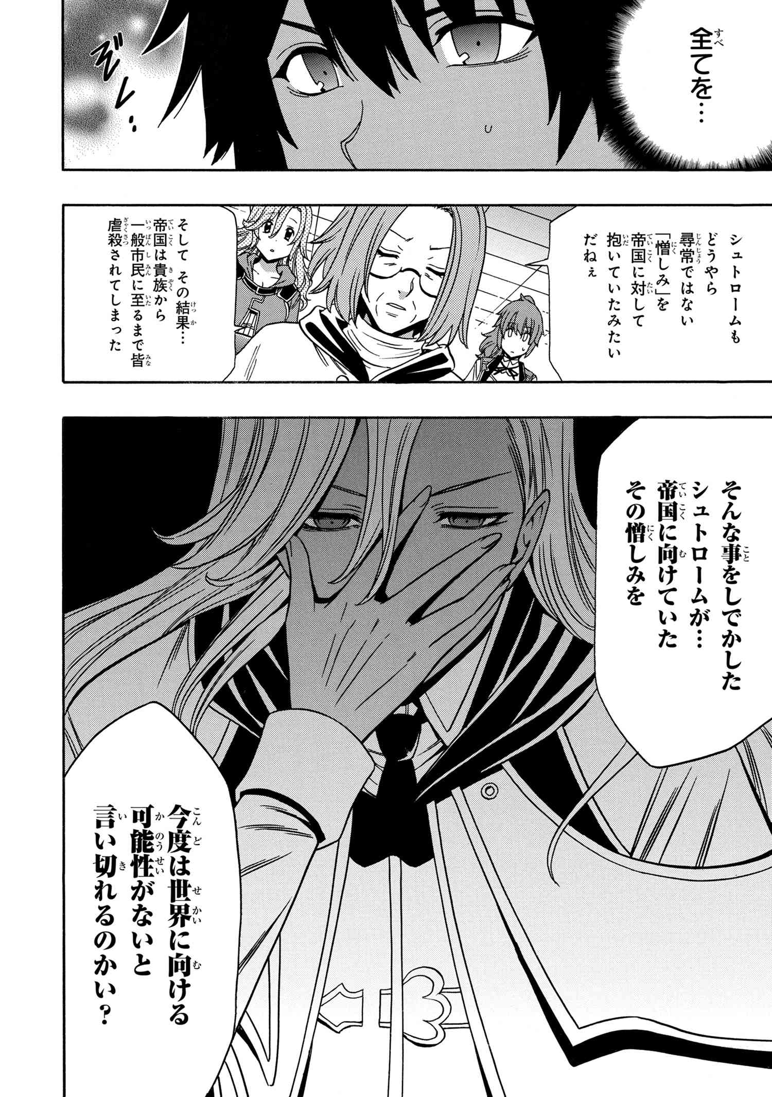 Kenja no Mago - Chapter 52.2 - Page 9