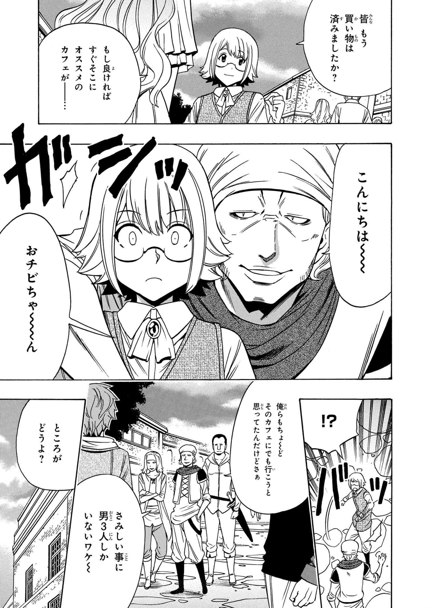 Kenja no Mago - Chapter 54.1 - Page 13