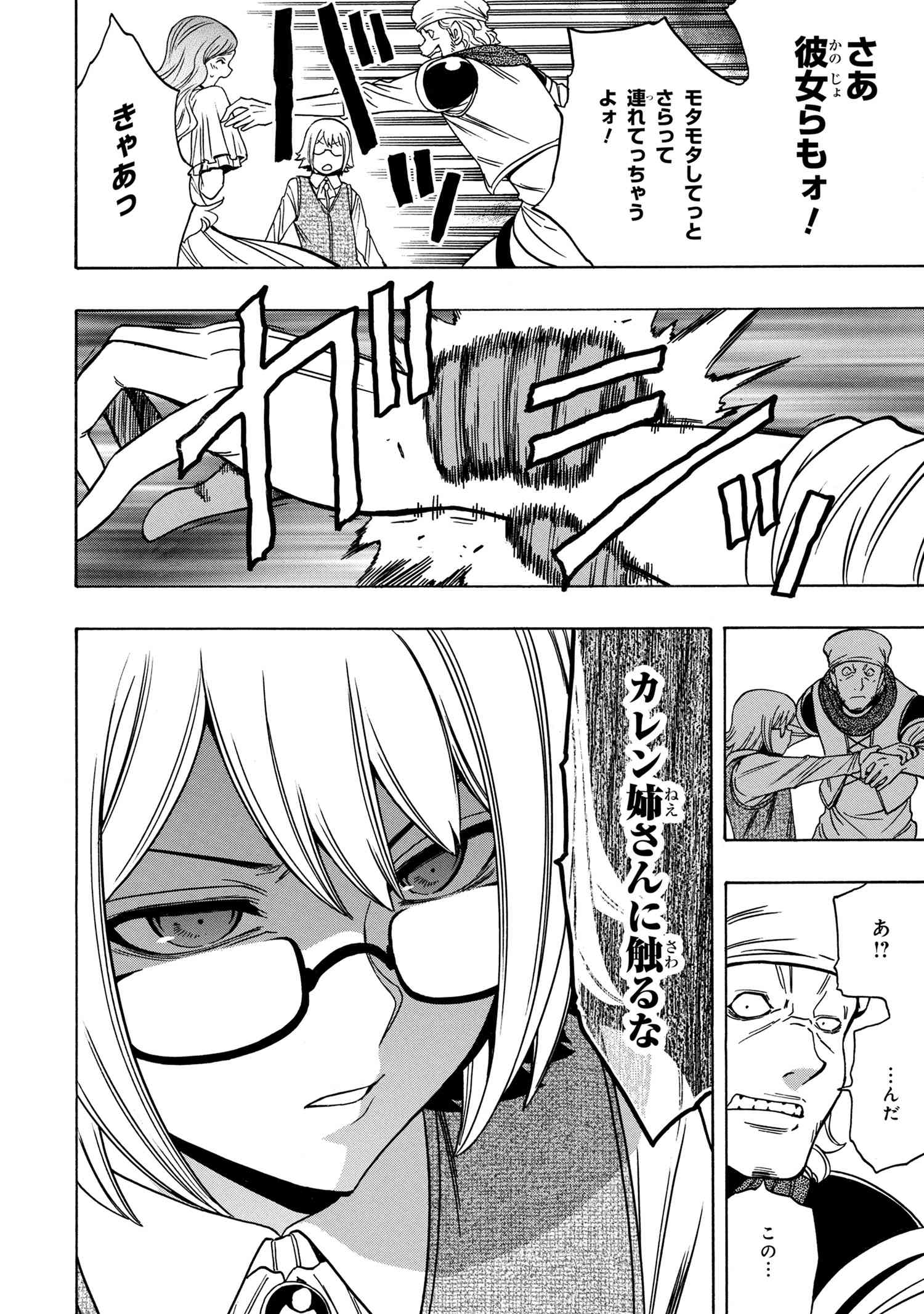 Kenja no Mago - Chapter 54.1 - Page 16