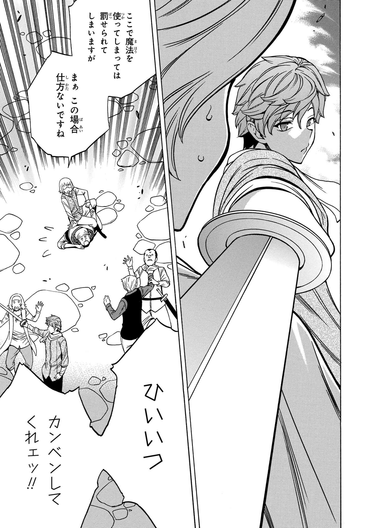 Kenja no Mago - Chapter 54.1 - Page 19