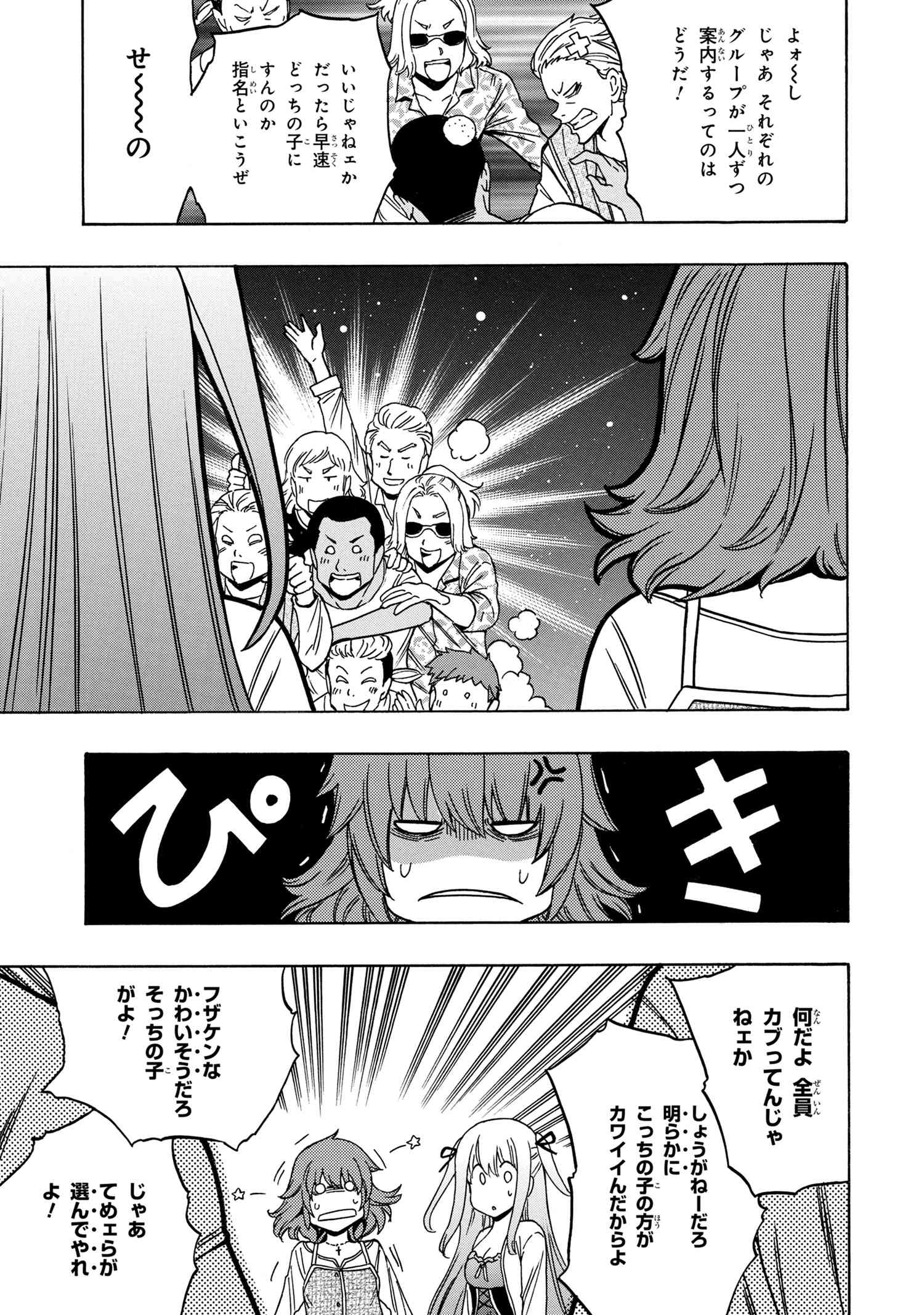 Kenja no Mago - Chapter 54.1 - Page 3