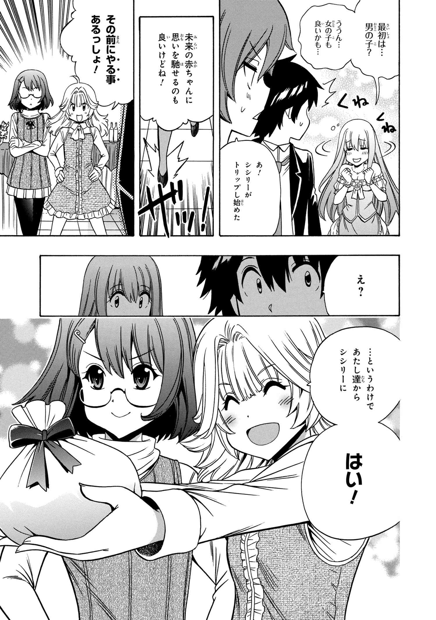 Kenja no Mago - Chapter 54.3 - Page 8