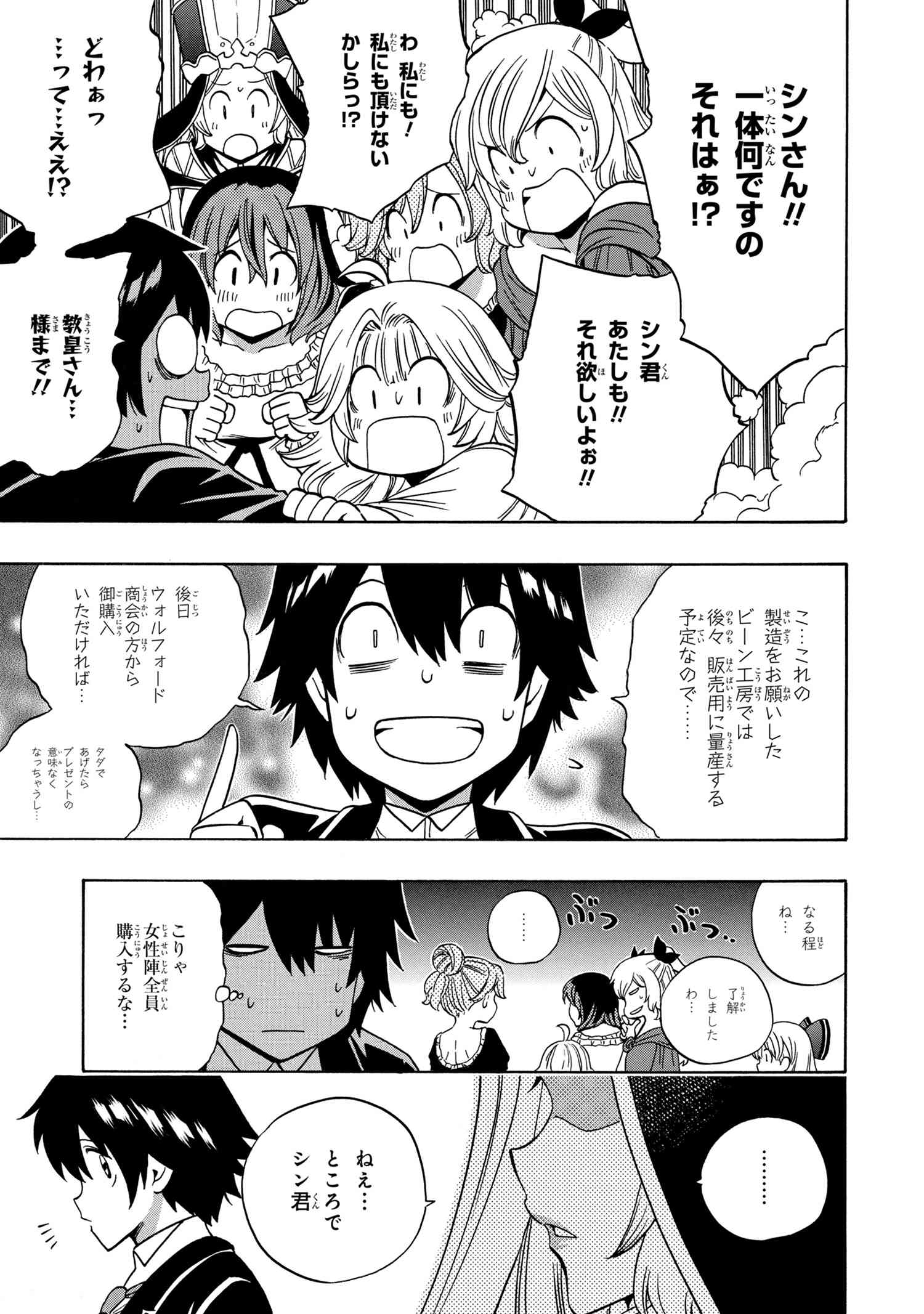 Kenja no Mago - Chapter 55.1 - Page 11