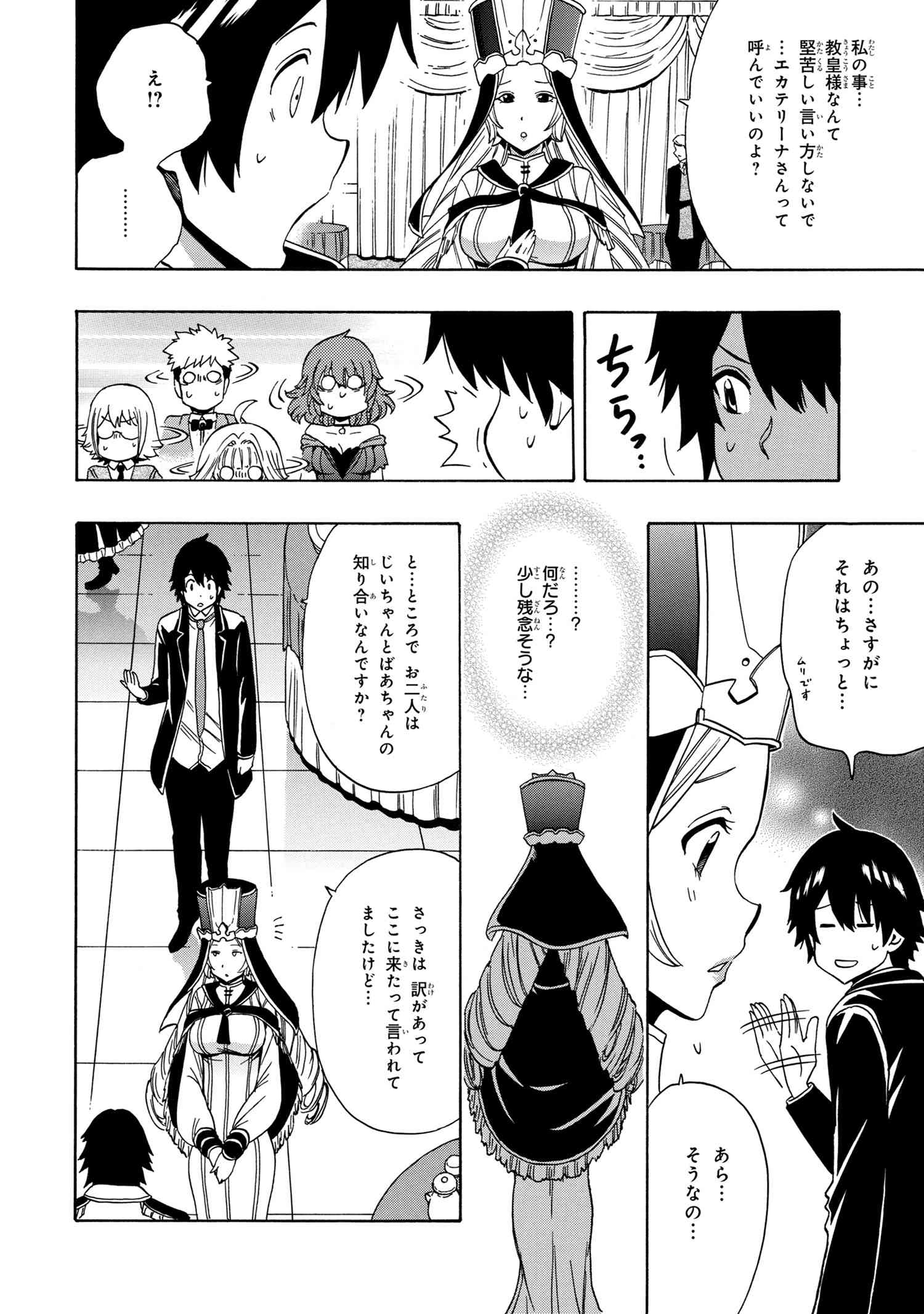 Kenja no Mago - Chapter 55.1 - Page 12