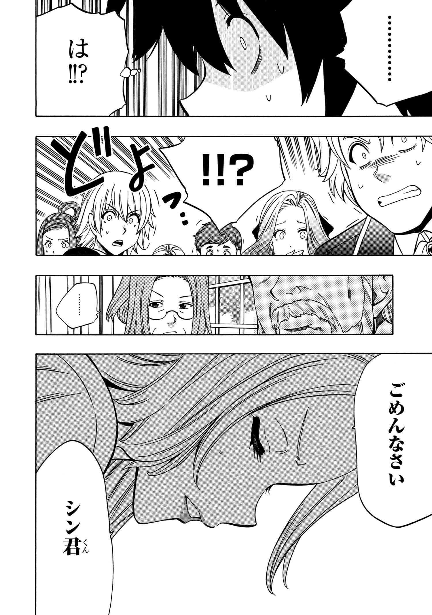 Kenja no Mago - Chapter 55.1 - Page 14