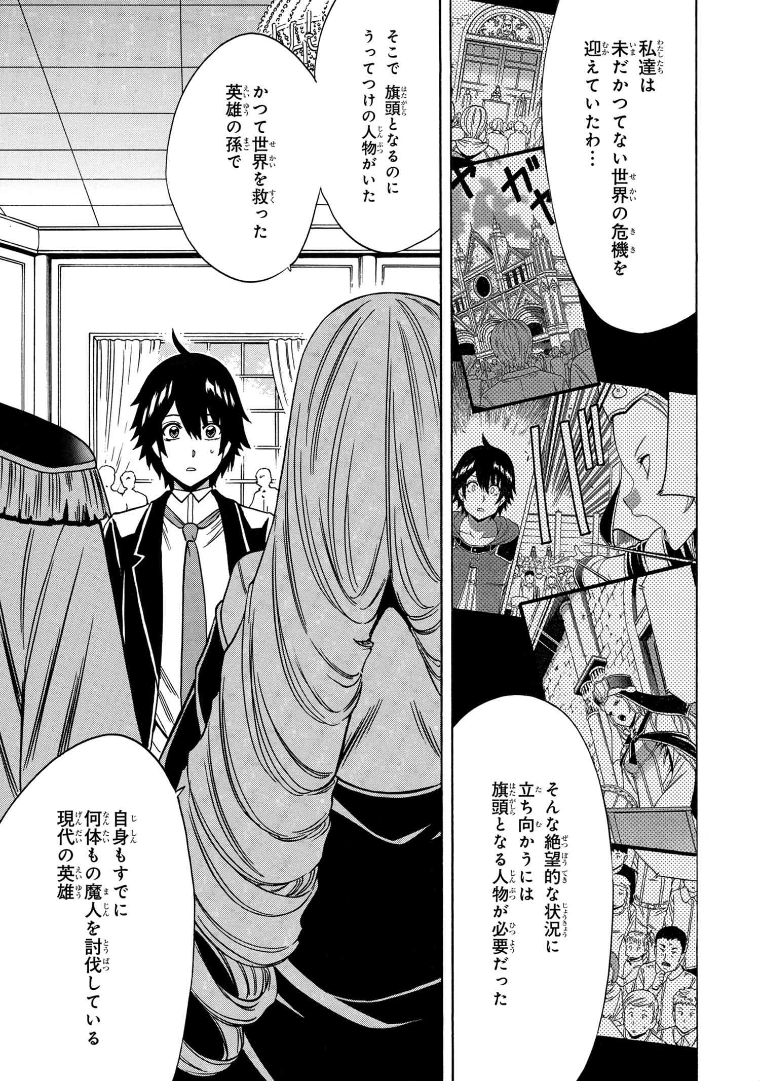 Kenja no Mago - Chapter 55.1 - Page 15