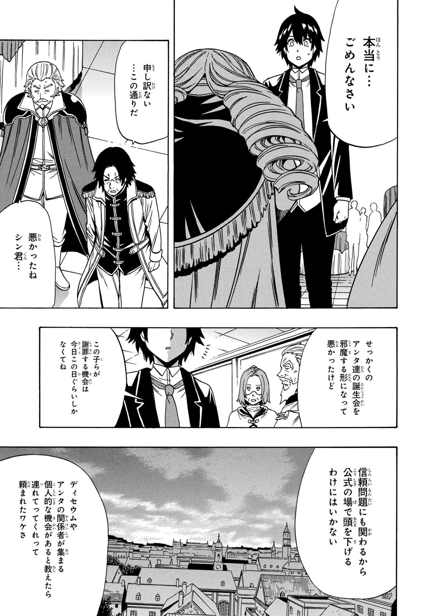 Kenja no Mago - Chapter 55.1 - Page 17